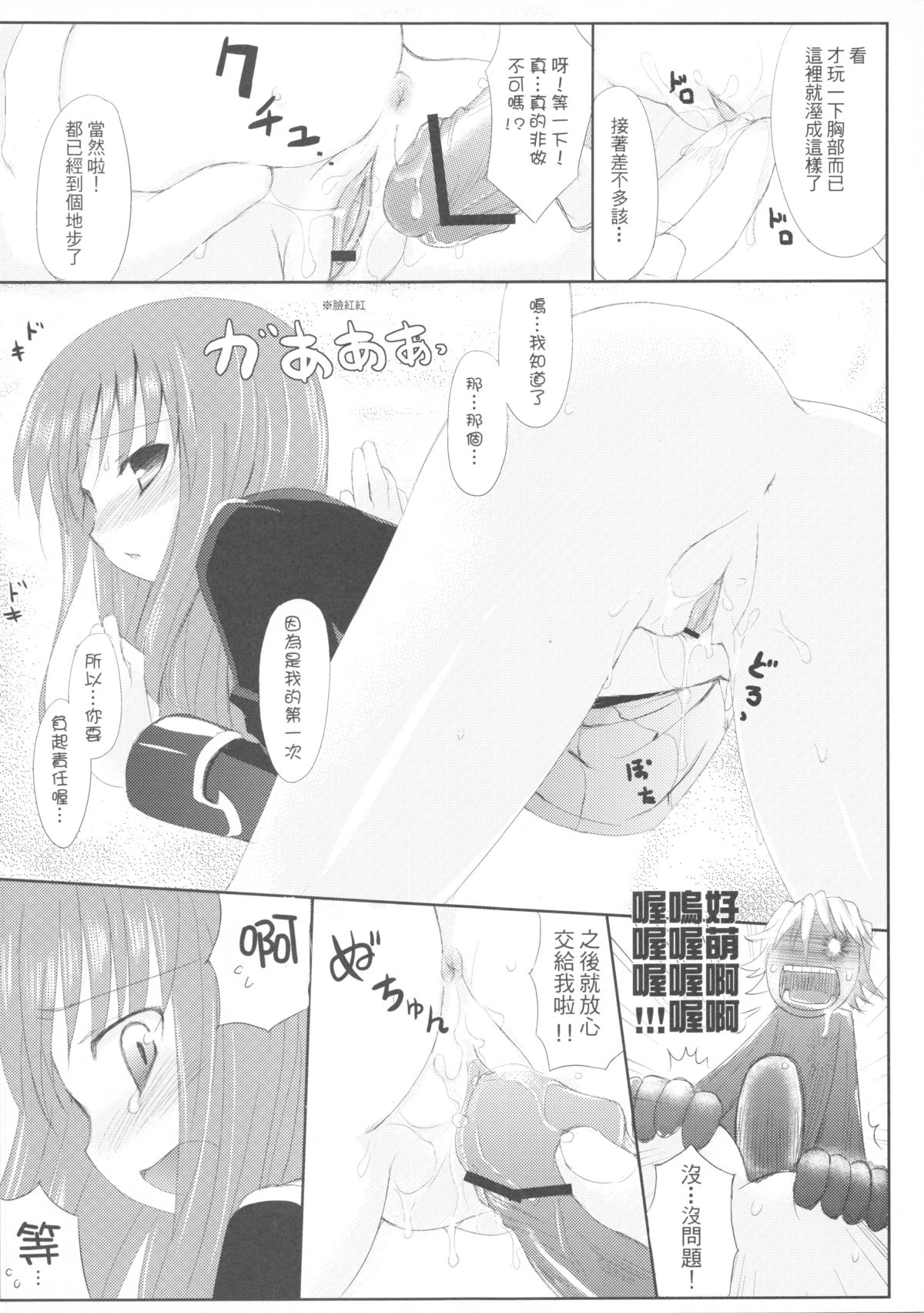 (20080131)[國立避難所] GLORY STAR page 8 full