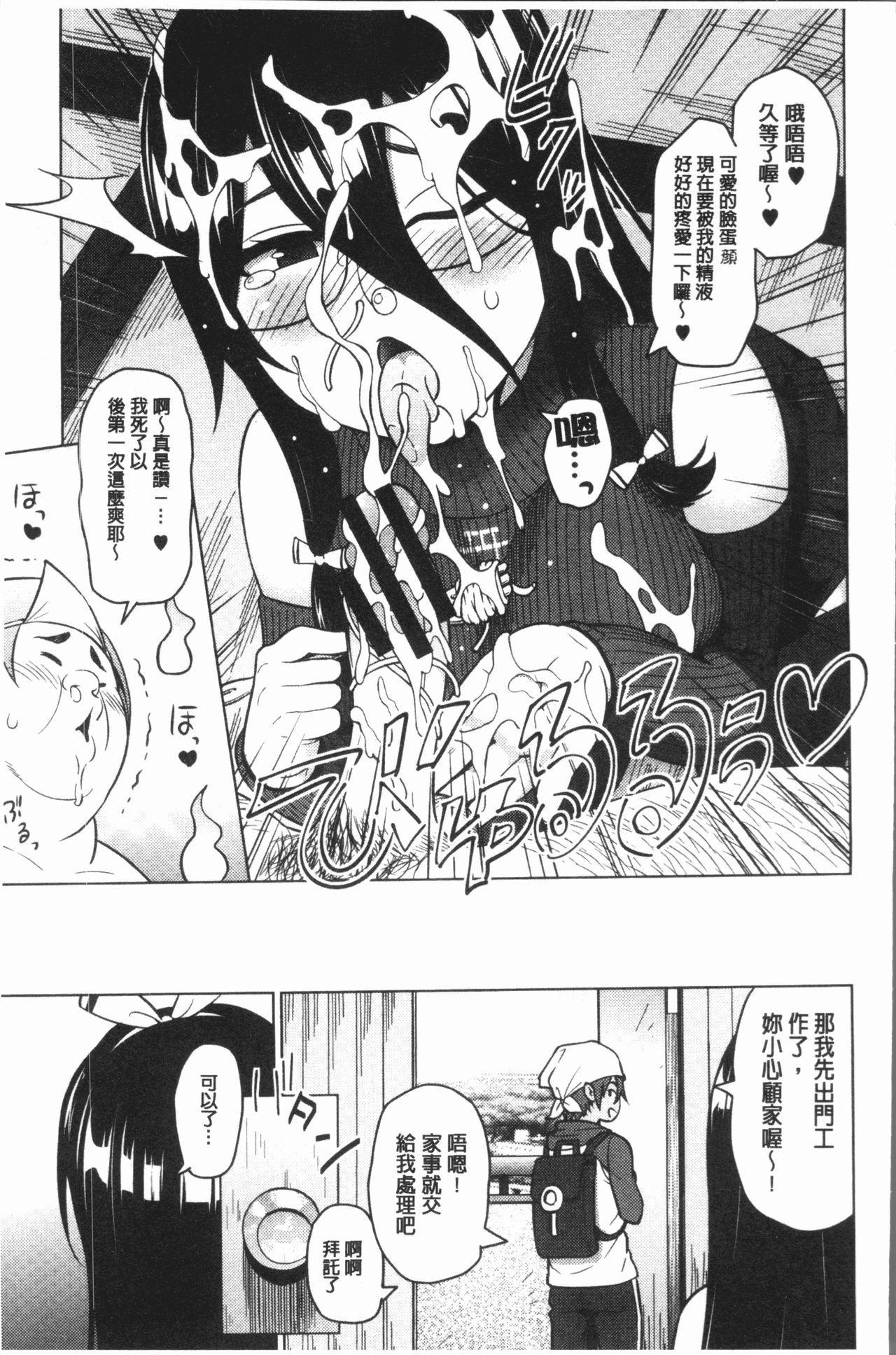 [Sanagi Torajirou] Risky Play | 淫猥大膽♥性遊戲 [Chinese] page 10 full