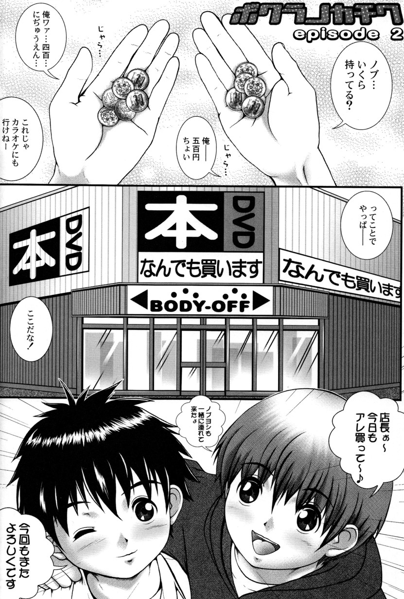 [M's WORKS. (M)] Bokura no Kachiwa page 14 full