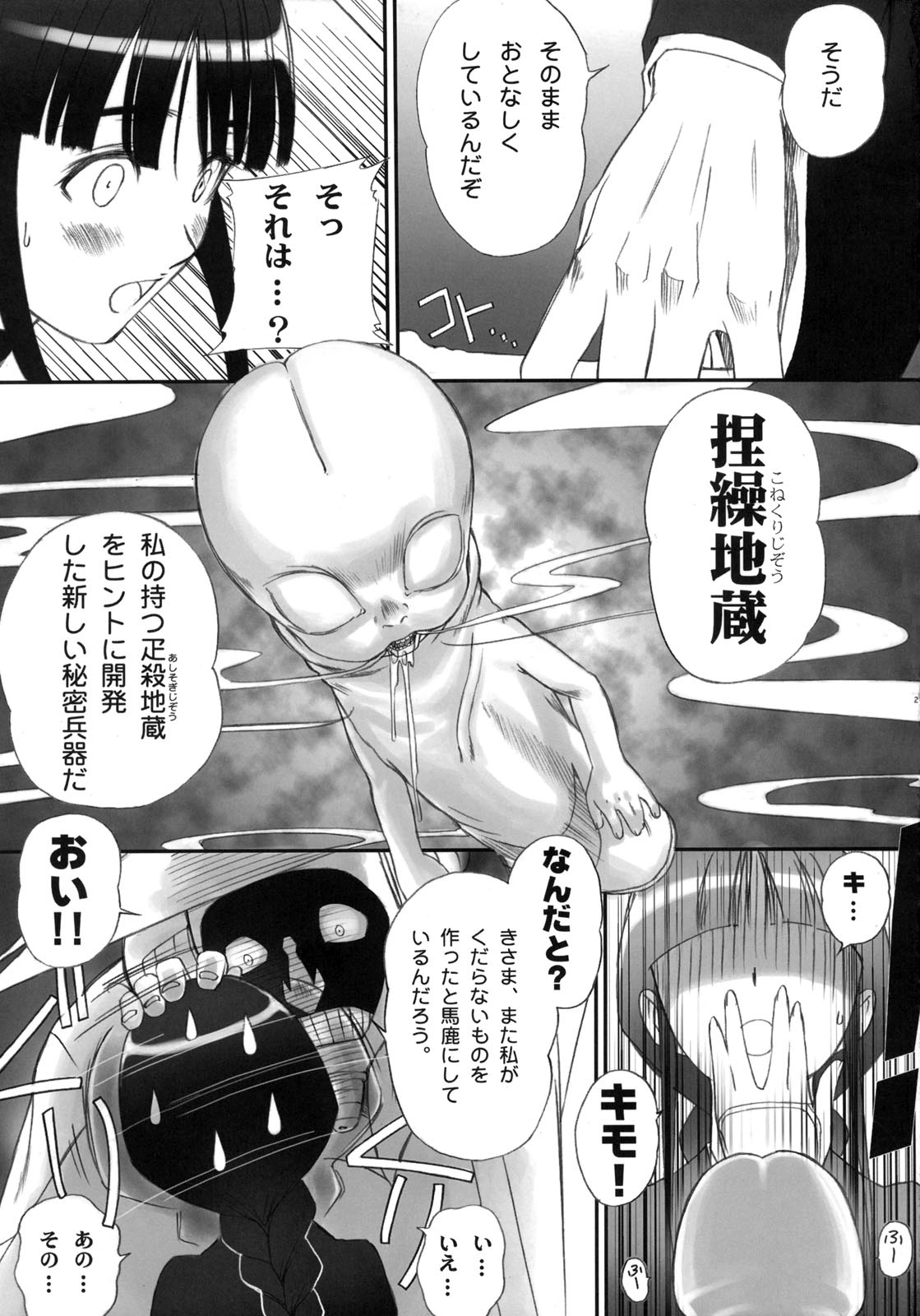 (C70) [T2 ART WORKS (Tony)] Watashi wa Kyozetsu suru! Kamo (Bleach) [Decensored] page 19 full