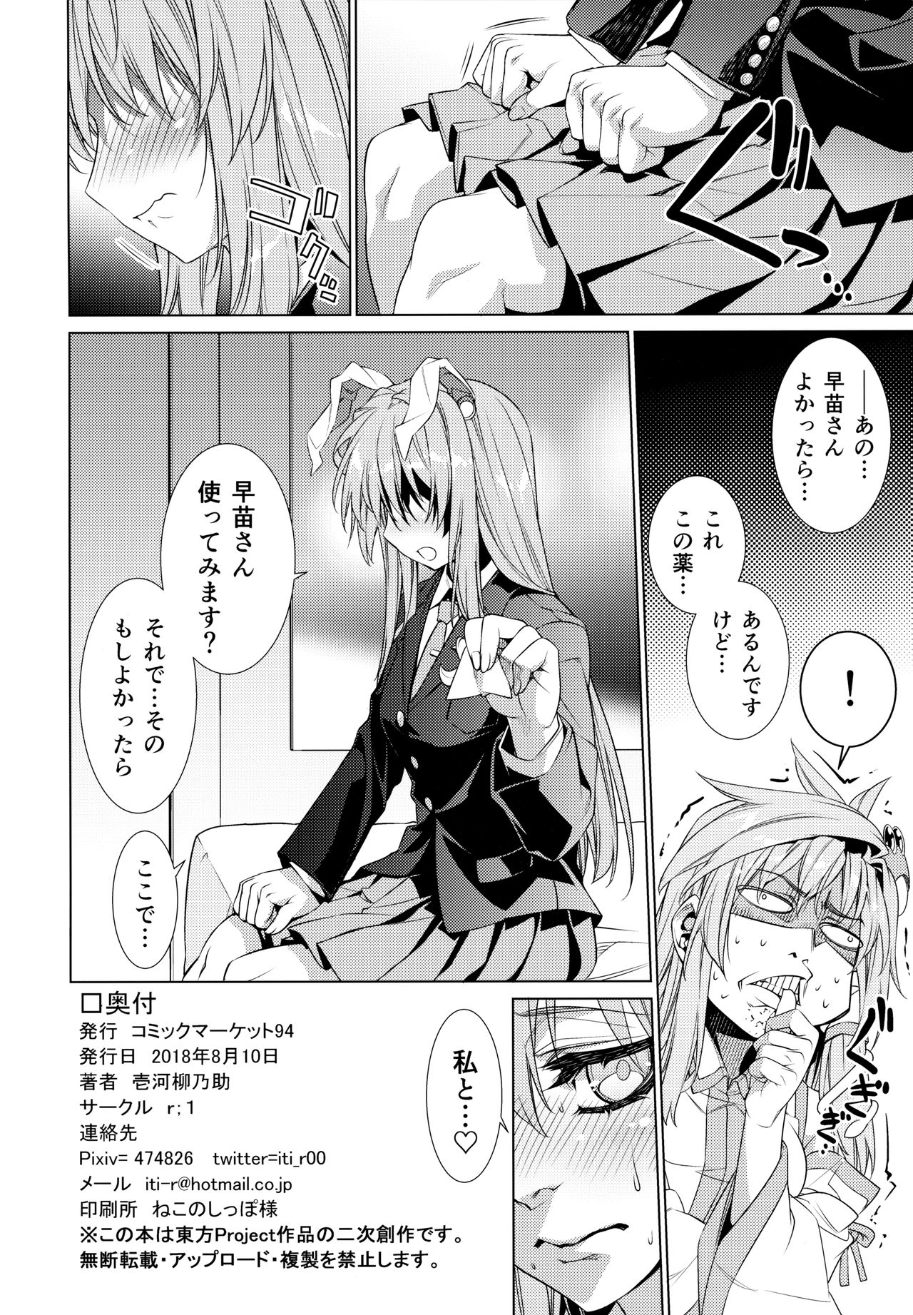 (C94) [r;1 (Ichikawa Ryuunosuke)] Sanae Udon 13 tama (Touhou Project) page 23 full