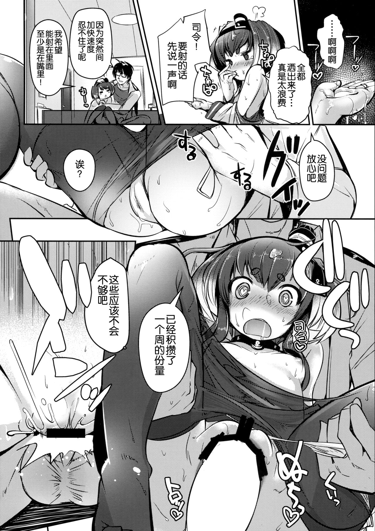 (C96) [STEELACT (Nijou Katame)] Tokitsukaze to Isshoni. Nana (Kantai Collection -KanColle-) [Chinese] [球磨提督个人汉化] page 17 full