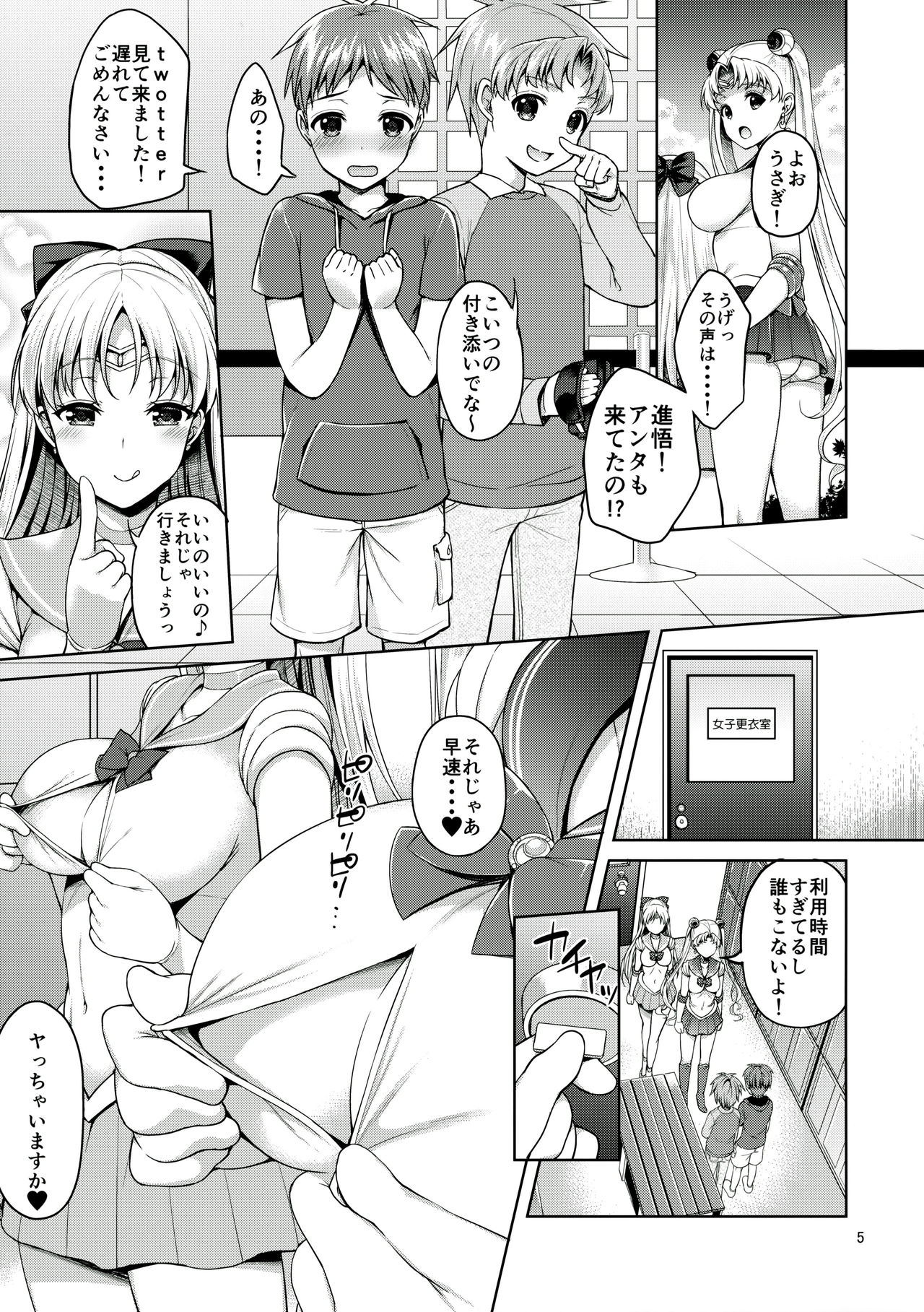 (C90) [Akapenguin (Asahina Hikage)] VENUS & MOON FREAK (Bishoujo Senshi Sailor Moon) page 4 full