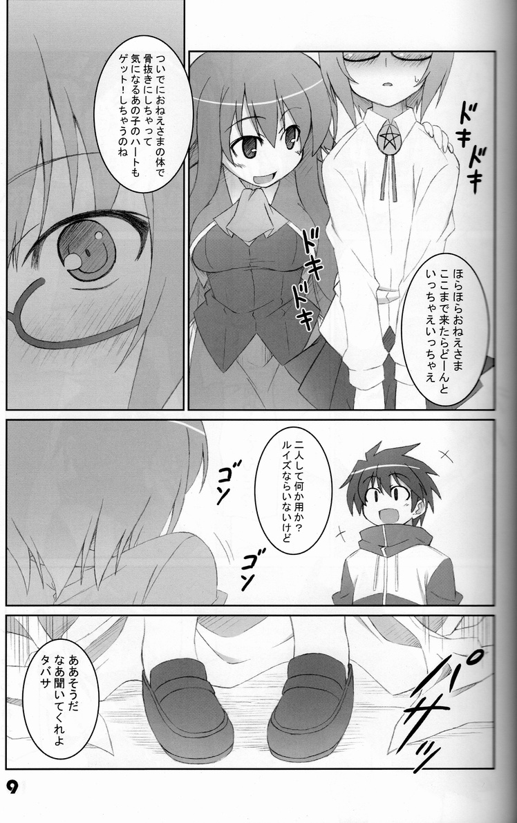 [Sou Soul] 18000 -Ichiman Hassen- (Zeron no Tsukaima / The Familiar of Zero) page 8 full