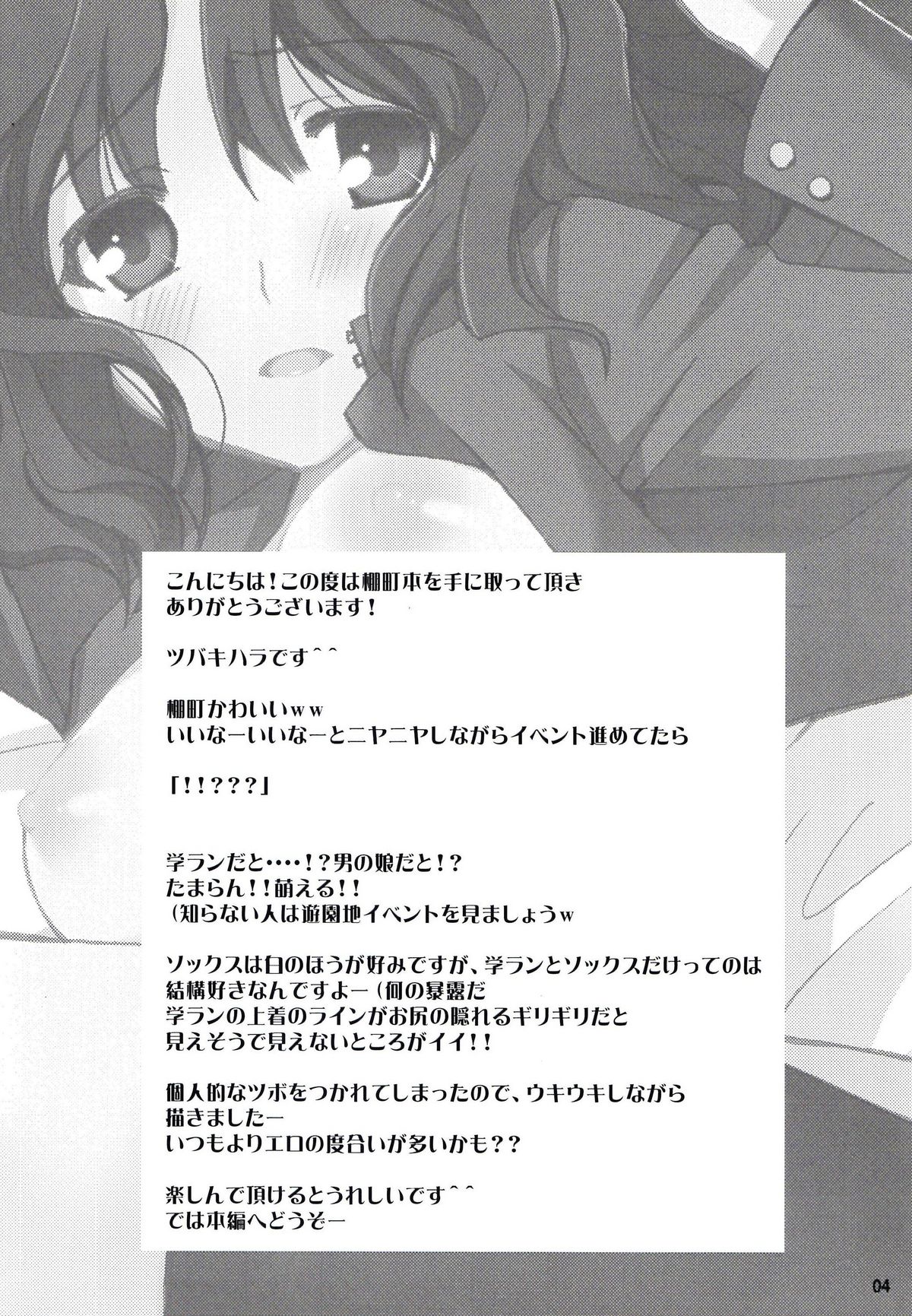 [Kagi Node (Tsubaki Hara)] Tanamachi (Amagami) page 4 full