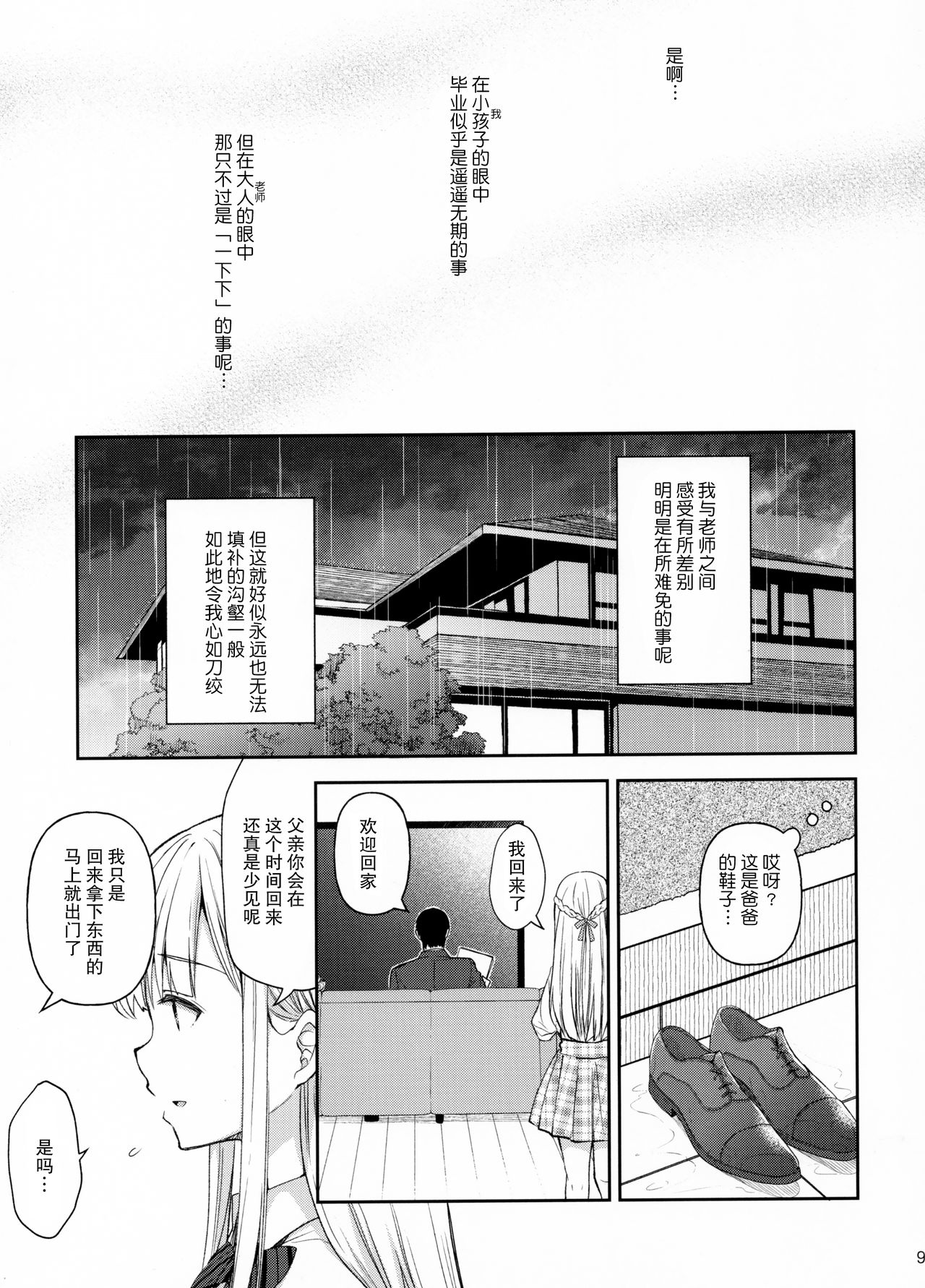 [Sugar*Berry*Syrup (Crowe)] Indeki no Reijou 5 ~Tsumetai Kuchizuke~ + Melon Tokuten [Chinese] [绅士仓库汉化] page 9 full