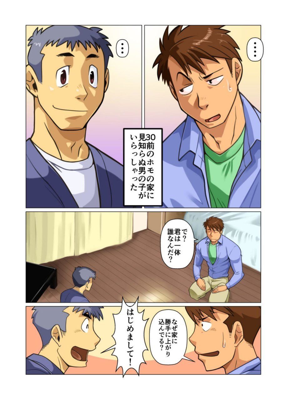 [Gamushara! (Nakata Shunpei)] Tsukaemasu! [Digital] page 2 full