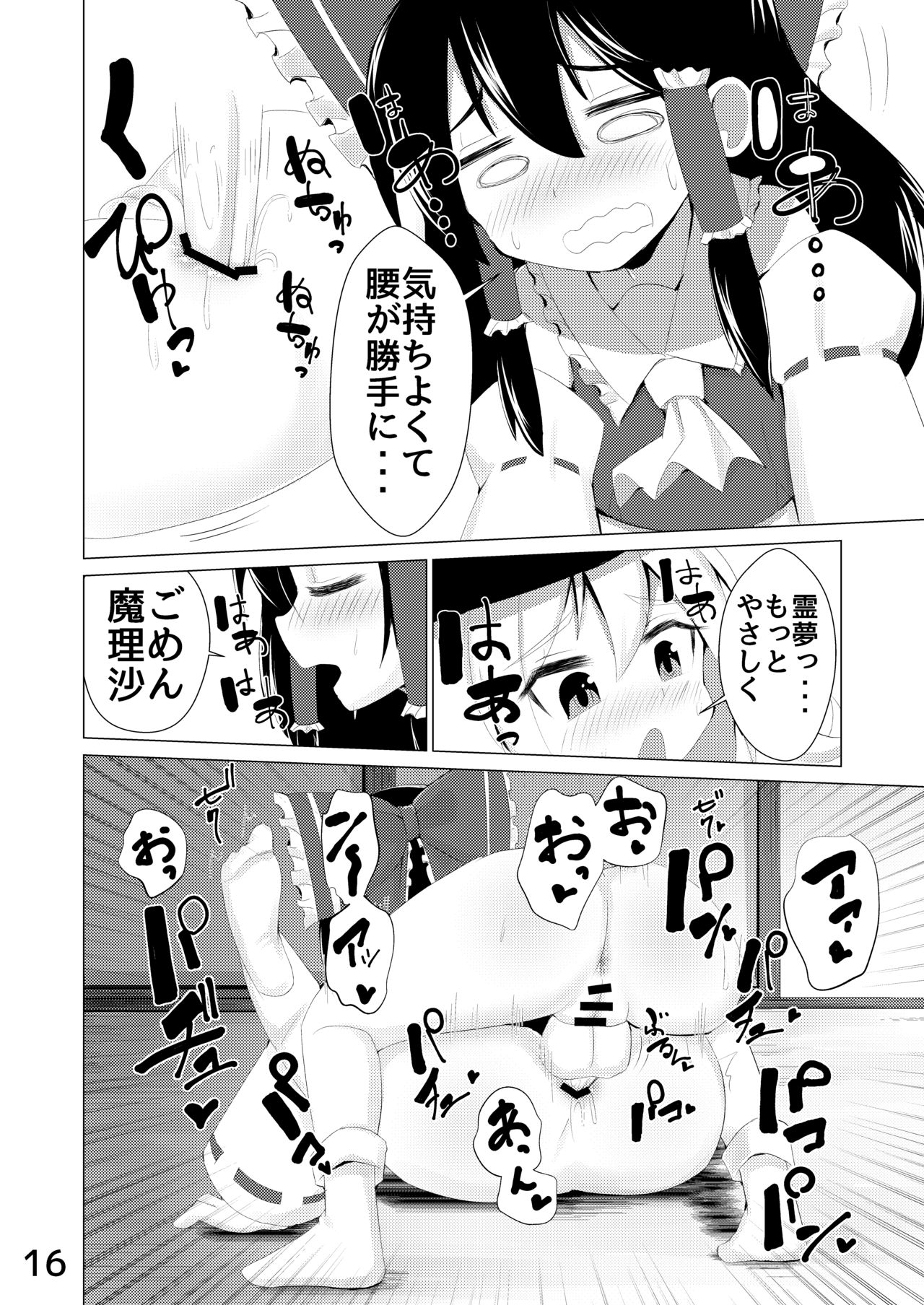 [NO相撲KING (吸斬) 生えた (Touhou Project) [Digital] page 17 full