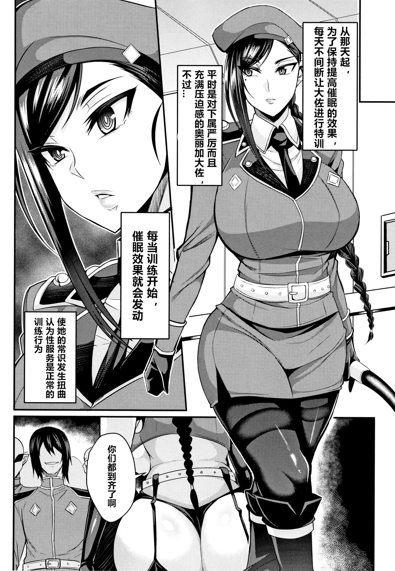 [Nishida Megane] Saimin SEX Boot Camp (Kukkoro-ism) [Chinese] page 10 full