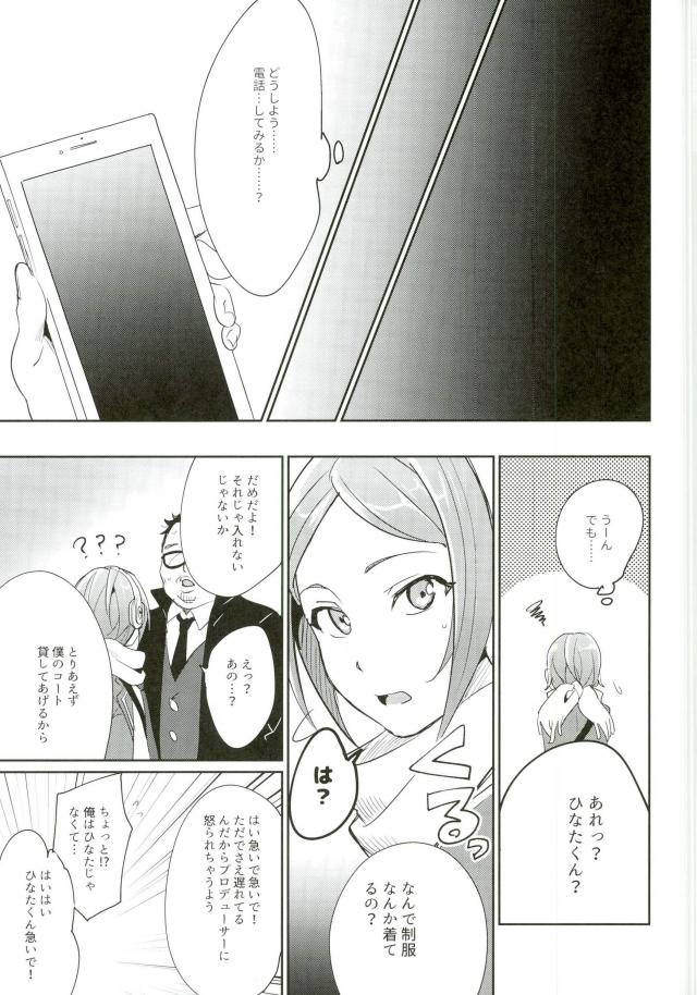 (brilliant days 6) [Togijiru (Togi)] Himitsu Kyouyuu (Ensemble Stars!) page 8 full