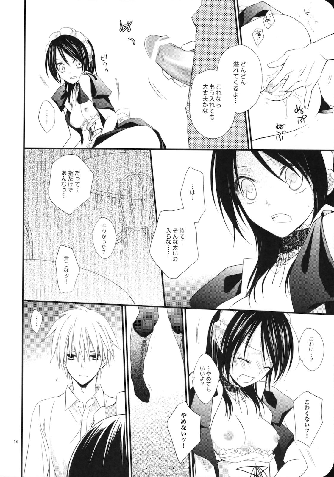 (C76) [m.s.t. (Nanami Yasuna)] elle (Kaichou wa Maid-sama!) page 15 full