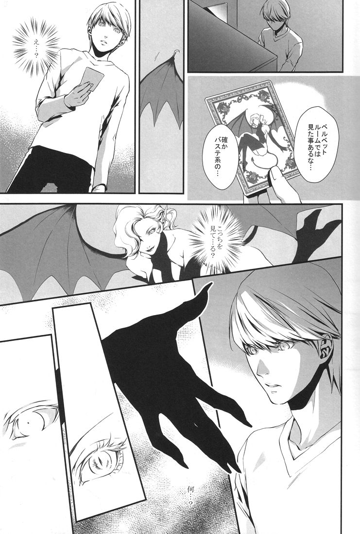 (C76) [RUZE (Kado)] Heart Beat Heart Break (Persona 4) page 11 full