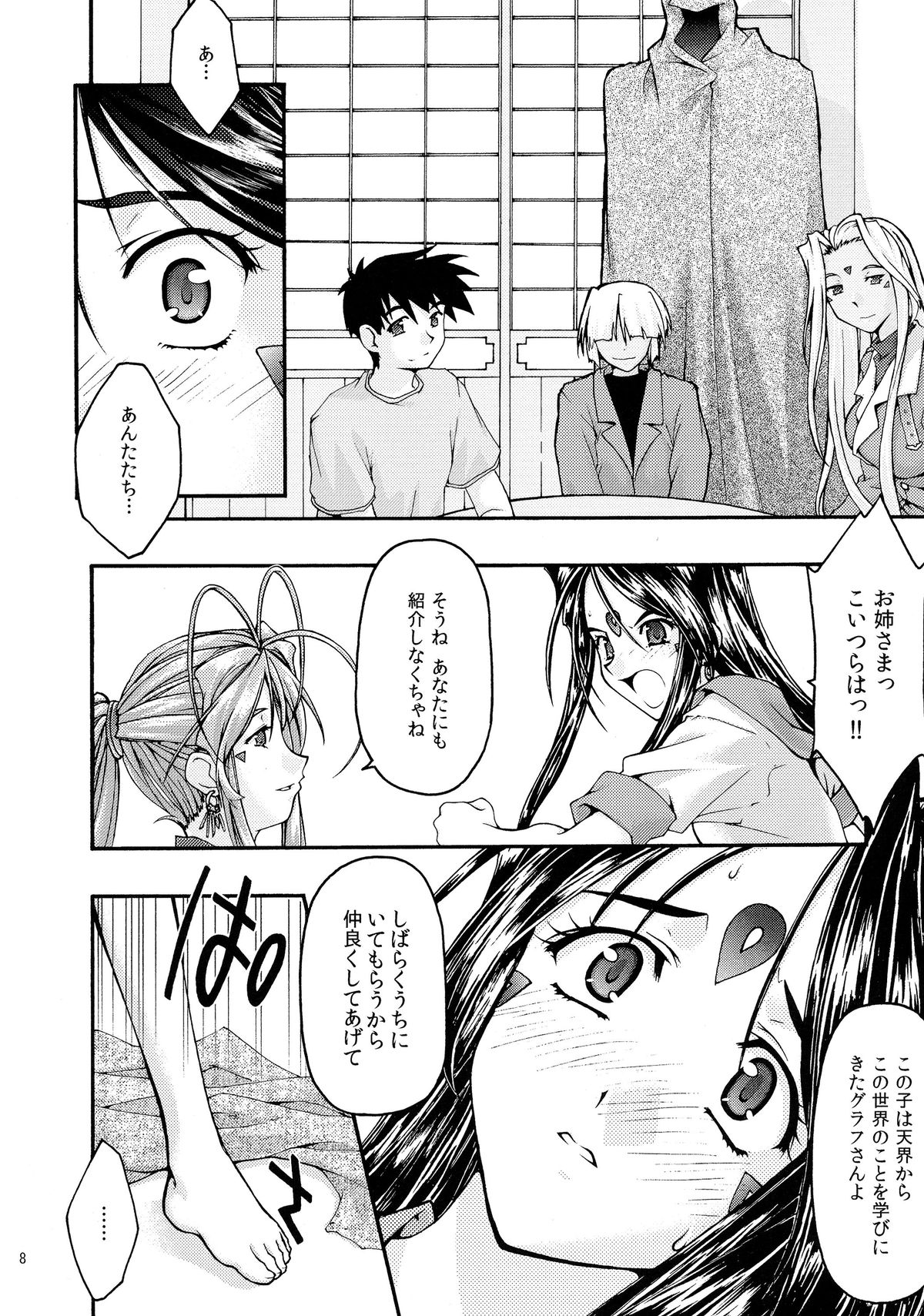 [sandglass (Uyuu Atsuno)] Ao 6 (Ah! My Goddess) page 7 full