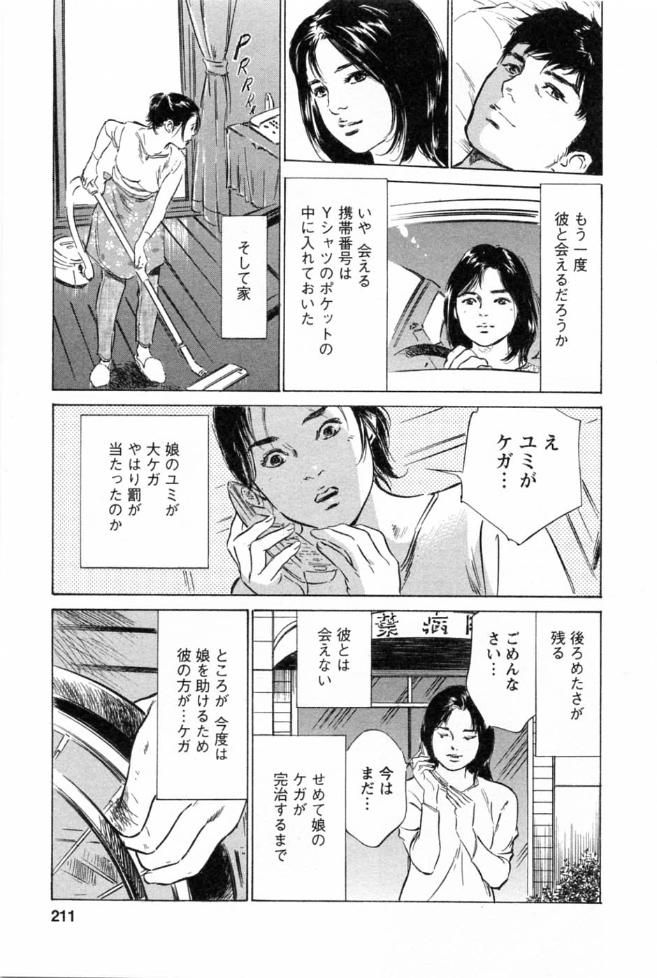 [Tomisawa Chinatsu, Hazuki Kaoru] My Pure Lady Vol.2 page 215 full