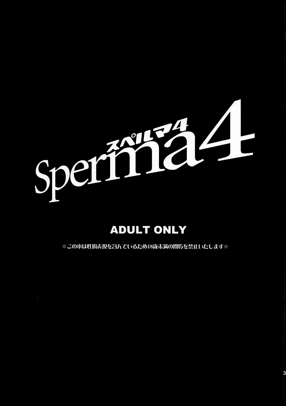 (SC41) [Todd Special (Todd Oyamada)] Sperma4 (Persona 4) [English] page 2 full