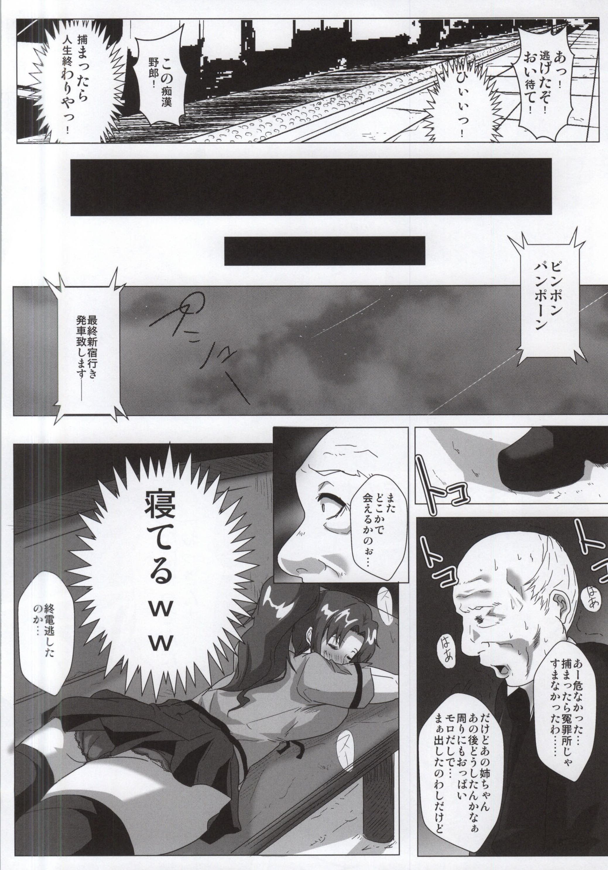 (C87) [Kairanban (Emine Kendama)] Mokuyoubi no Jouji (Bishoujo Senshi Sailor Moon) page 13 full