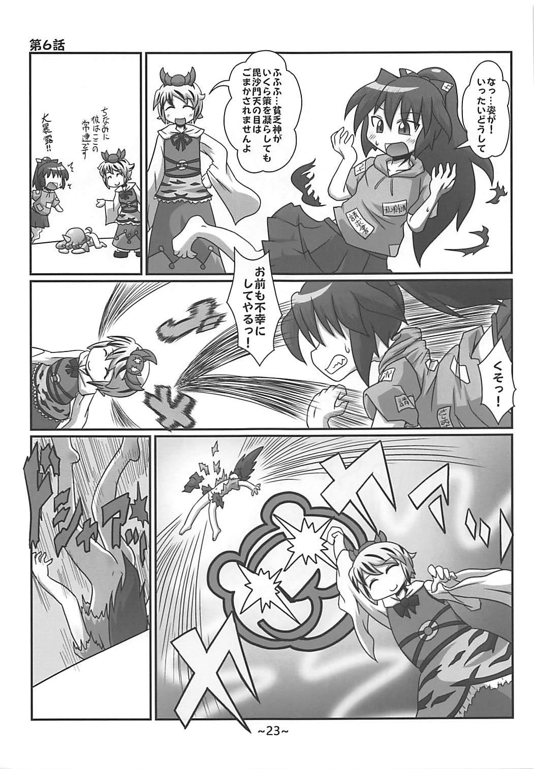 (Reitaisai 15) [Misoragi Foundation (Misoragi Kanoto)] Warashibe Chinchin Hyouitan (Touhou Project) page 22 full