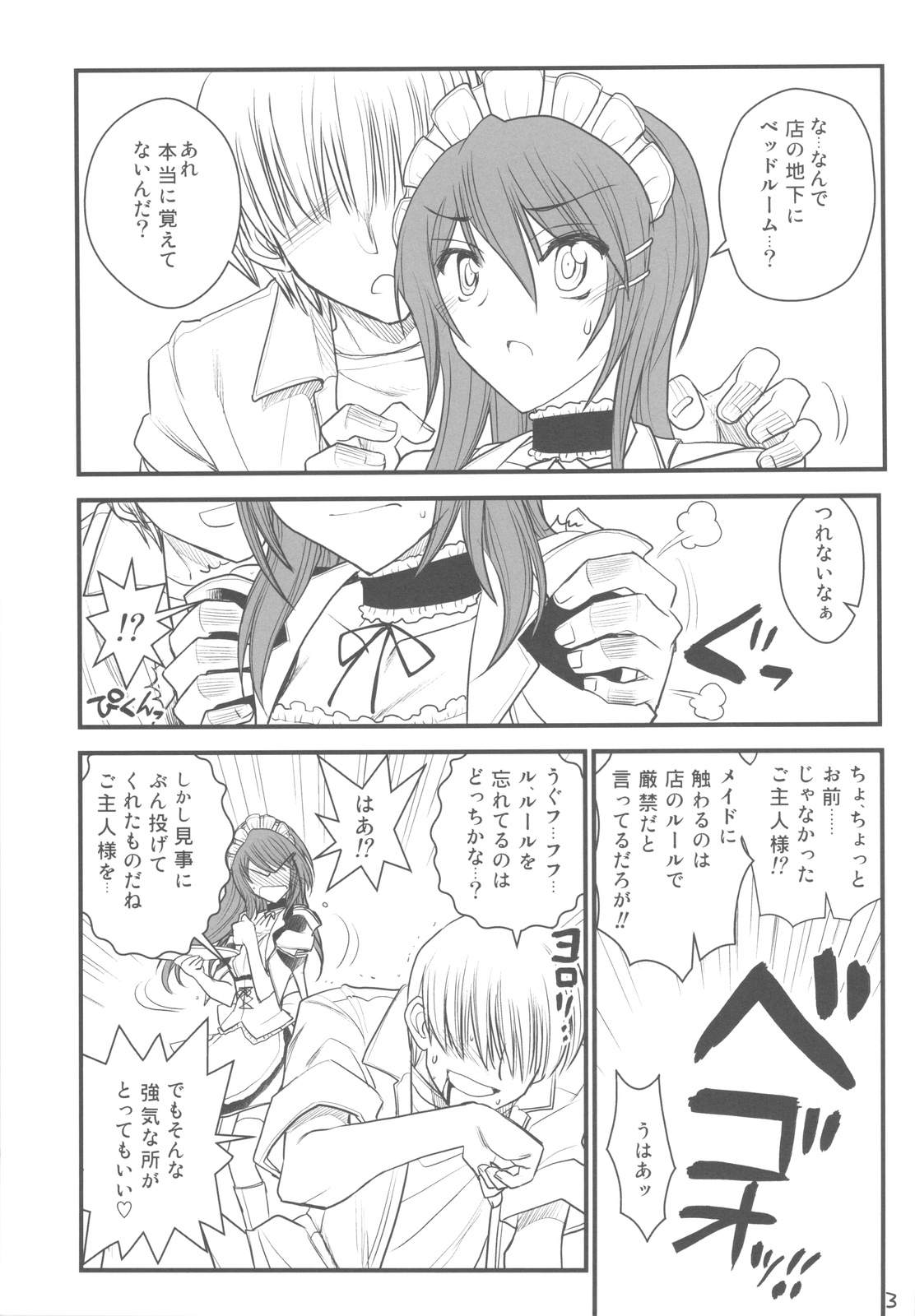 (COMIC1☆4) [Akai Marlboro (Aka Marl)] Maid Kaichou sama Choukyounisshi (Kaichou wa Maid sama!) page 3 full