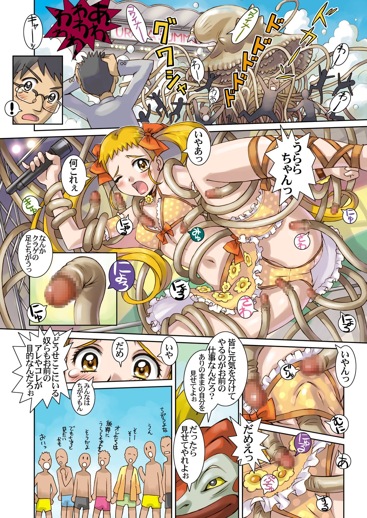 [Kodomo no Koe] Lemonade Summer Festa 2007 PLUS (Yes! PreCure 5) [Digital] page 12 full