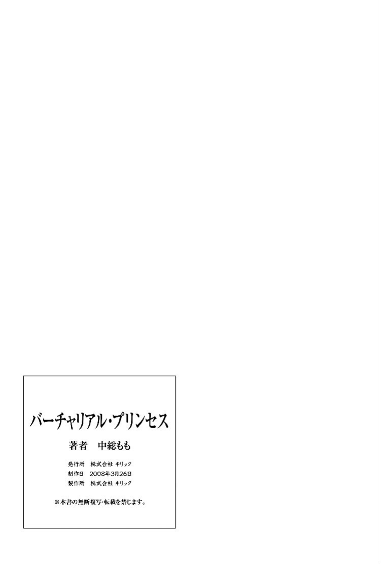 [Nakafusa Momo] VirtuaReal Princess [Digital] page 186 full