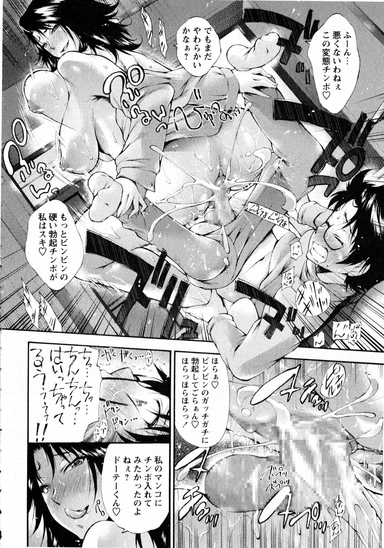 COMIC Masyo 2016-08 page 41 full