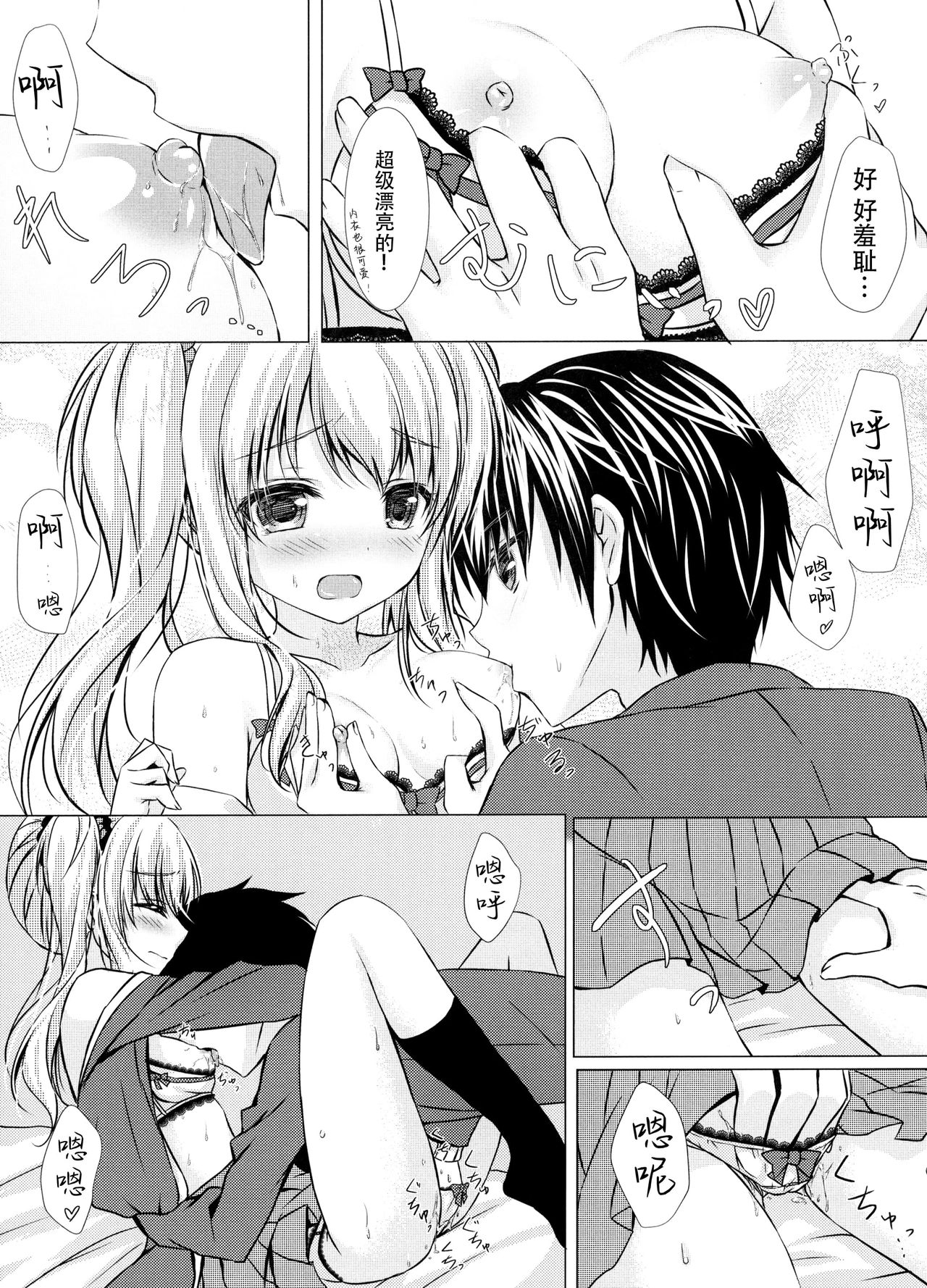 (C93) [Mizunekotei (Yuuma)] Motto, Zutto, Anata to [Chinese] [脸肿汉化组] page 25 full