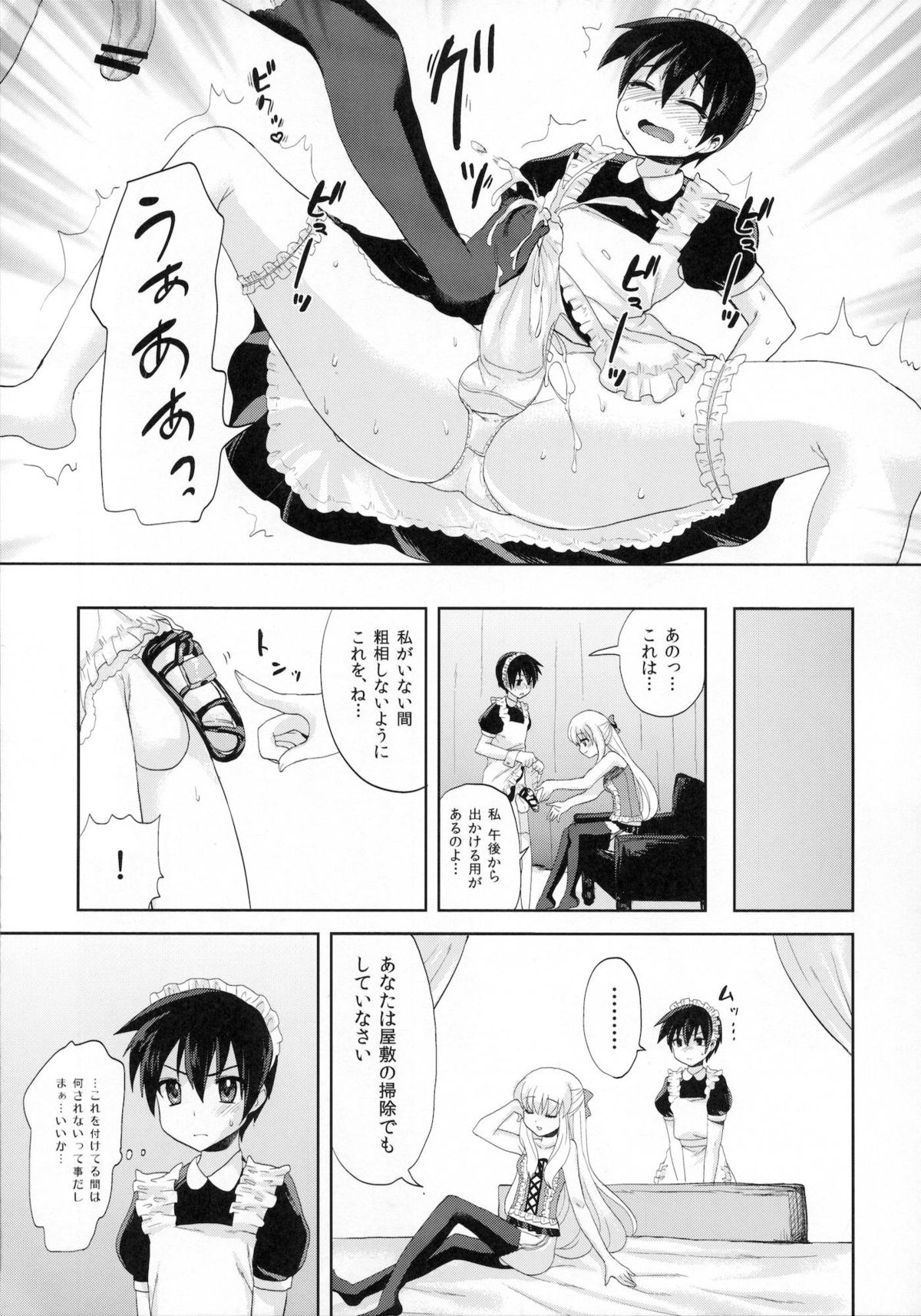 (C80) [Oshiruko Kan (Piririnegi)] Futanari Ojousama Zettai Shijou Shugi page 20 full