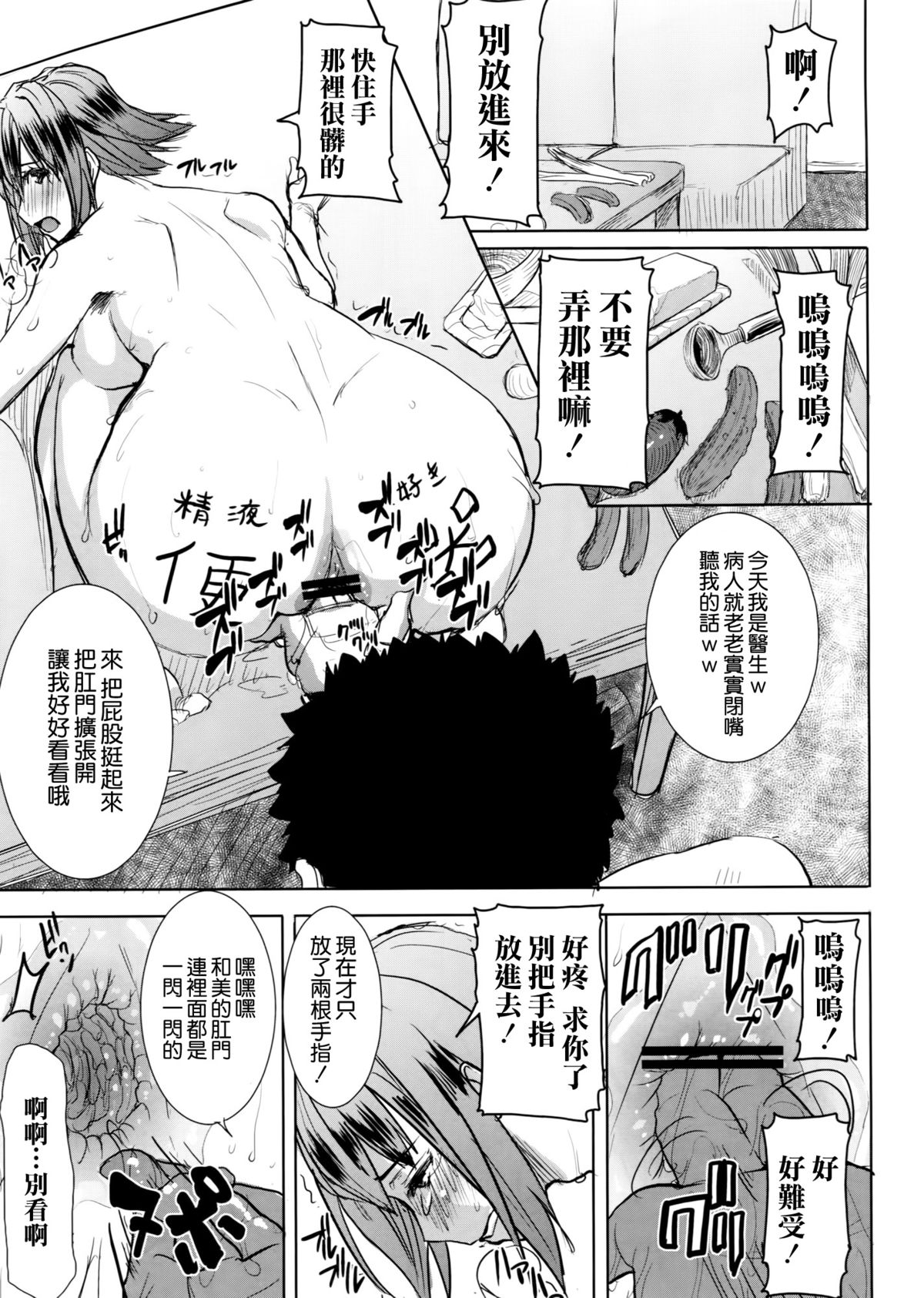 [Namakemono Kishidan (Tanaka Aji)] Unsweet Wakui Kazumi Plus SIDE Adachi Masashi 1+2+3 [Chinese] [空気系☆漢化] page 5 full