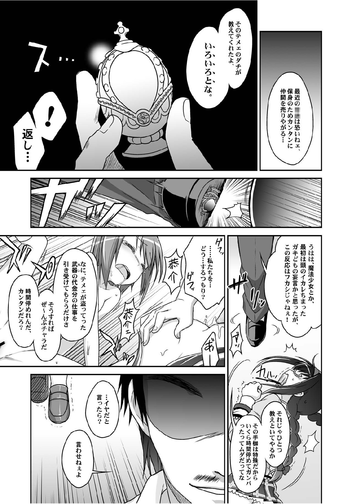 (C80) [McNail Koubou, Oasis+ (Cloth Tsugutoshi, Mani)] Magika (Puella Magi Madoka Magica) page 15 full