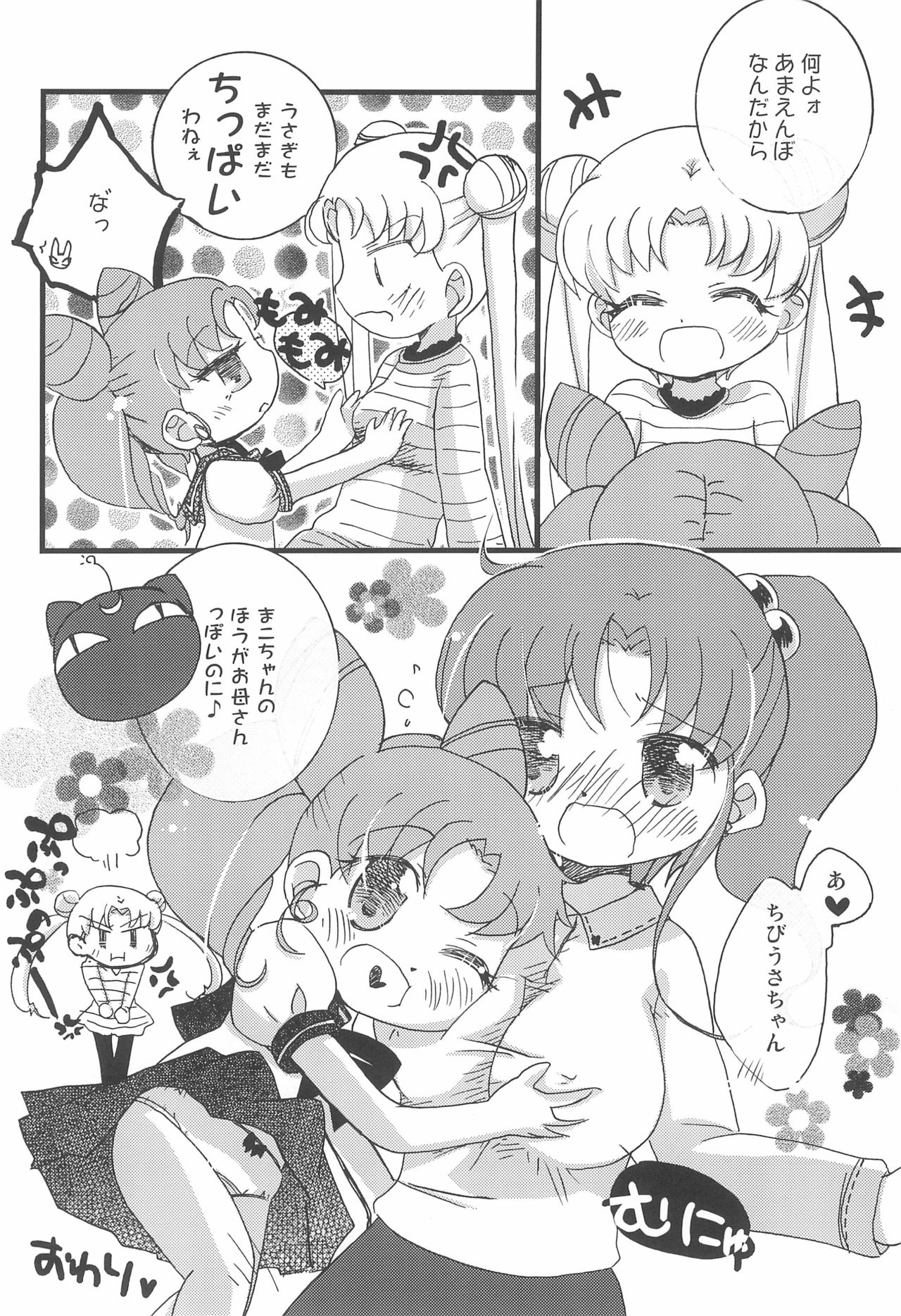 (Puniket 27) [Ryuuseidou Honpo (NAMIO, Ryuudou Hiromi)] Magical Night 6 (Sailor Moon) page 24 full