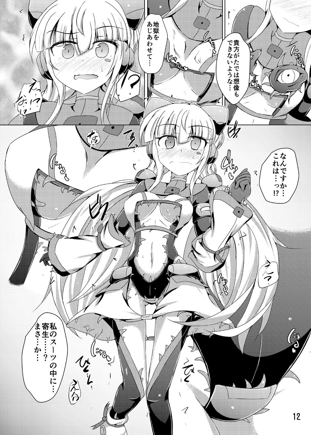 [Kudarizaka Guardrail (Shiraso)] Karen Kishou Quarta Ametus #14 [Digital] page 11 full