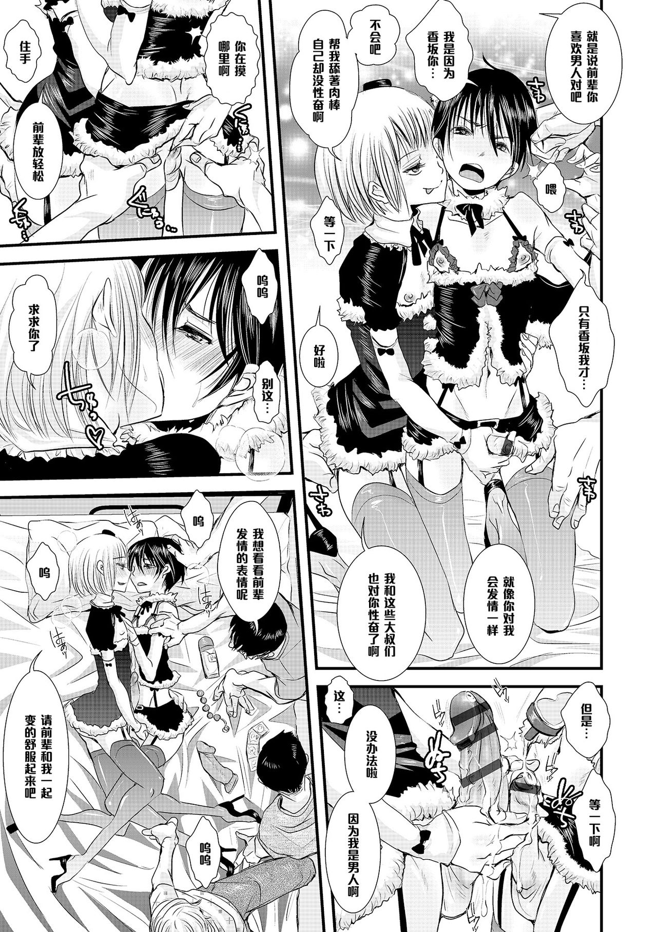 [Katou Chakichi] Shounen Immoral 5 (Otokonoko HEAVEN Vol. 19) [Chinese] [管少女汉化] [Digital] page 7 full