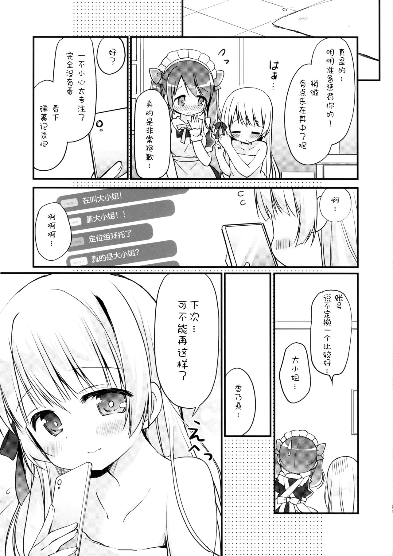 (C96) [Stardust Cradle (Nagayama Yuunon)] Ojou-sama no Himegoto Bathroom 2 [Chinese] [绅士仓库汉化] page 21 full
