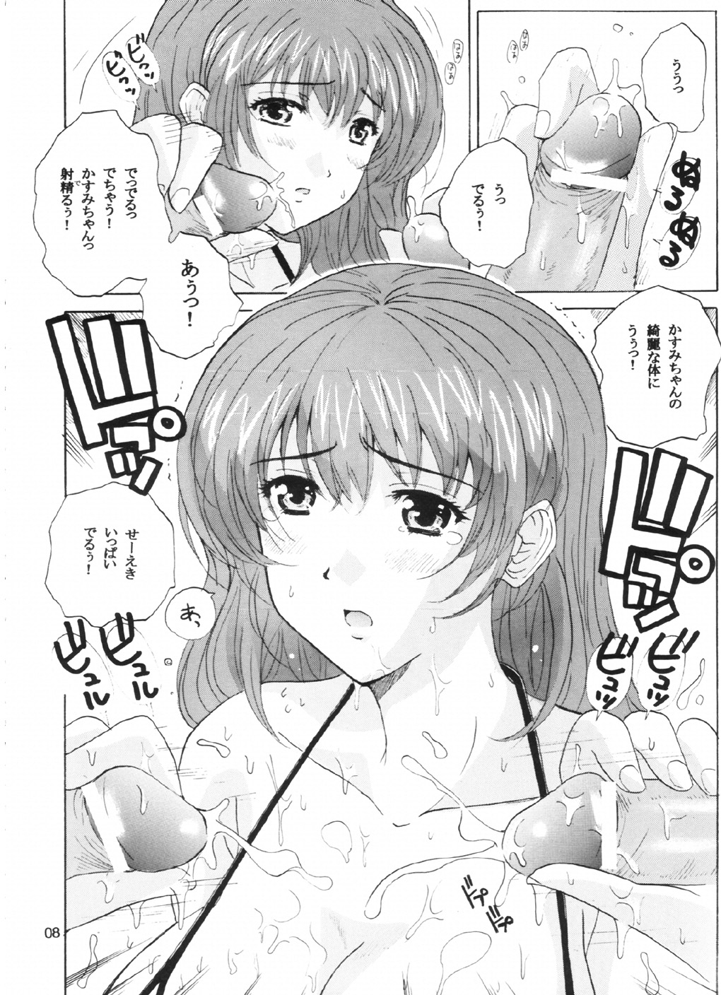 (C63) [JUMBOMAX (Ishihara Souka)] Natural Friction X (Dead or Alive) page 7 full