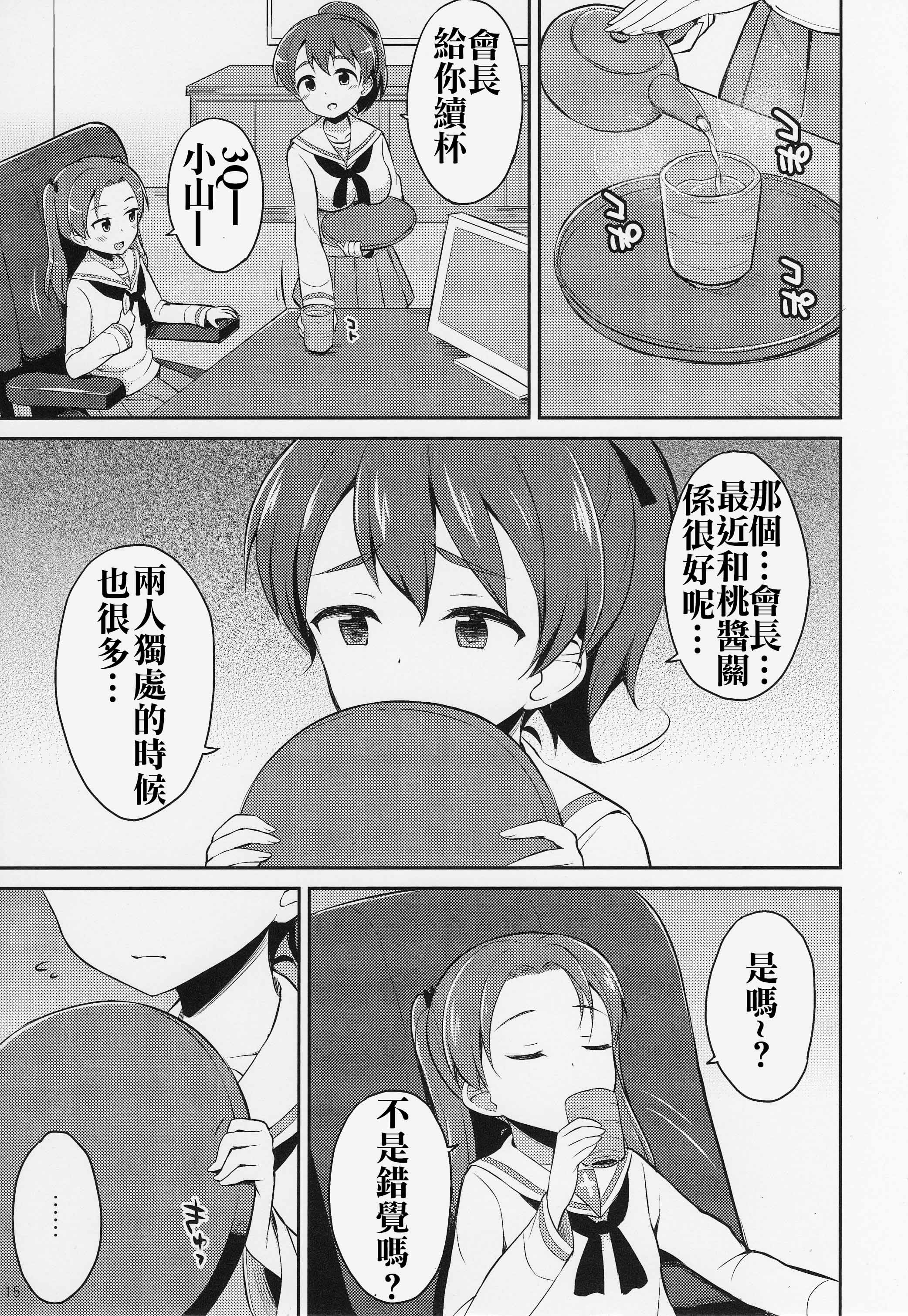 (C89) [Asatsuki Dou (Youta)] GirlPan Oshikko Matome Bon Ooarai Joshi Seitokai (Girls und Panzer) [Chinese] [沒有漢化] page 15 full