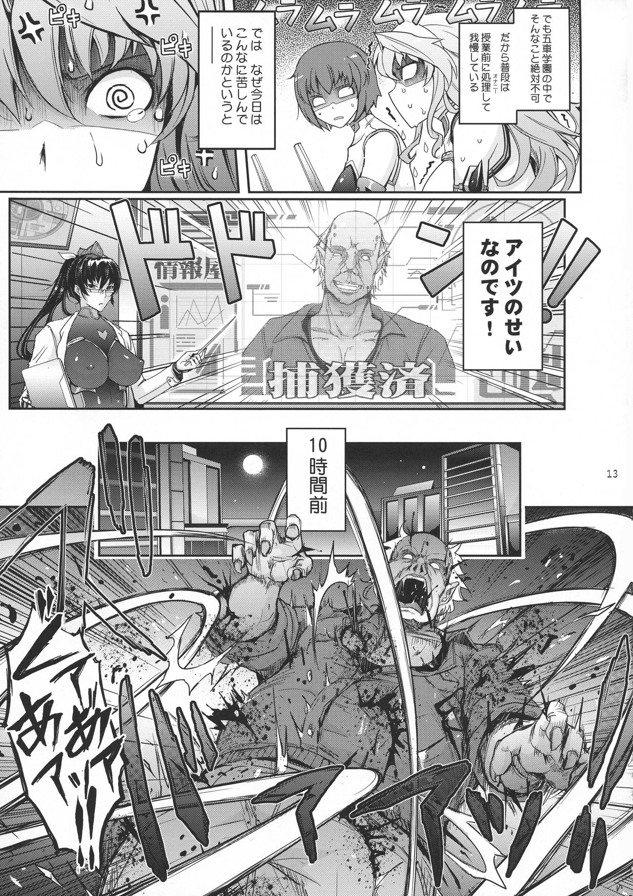 [Garyuh-Chitai (TANA)] Midara Kotoba Taimanin Hasuma Reiko no Kokuhaku (Taimanin RPG) page 13 full