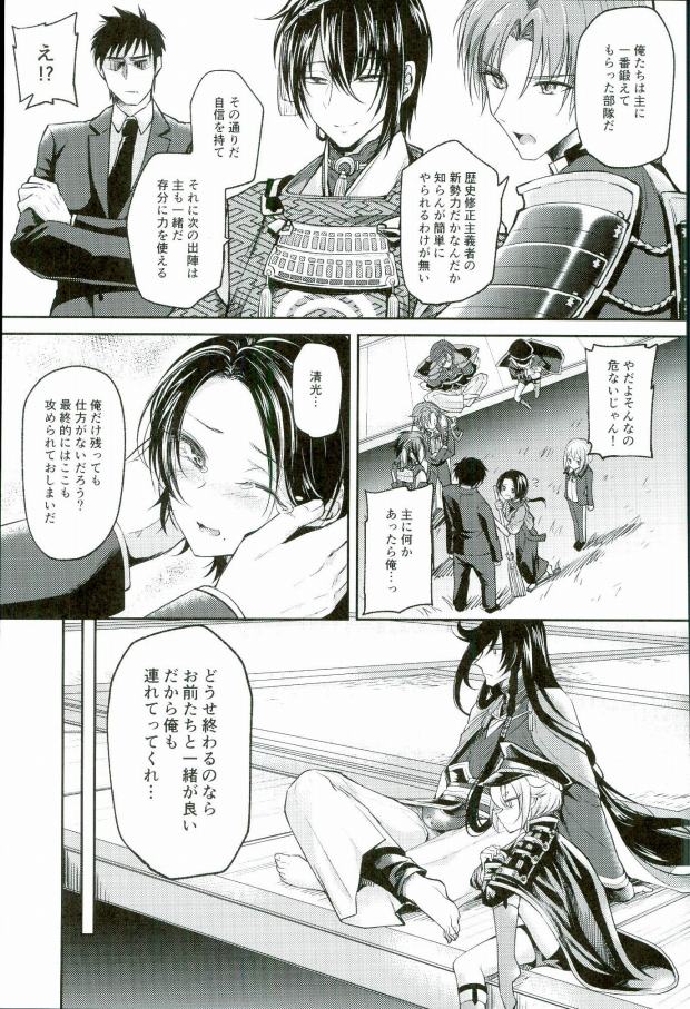 (SPARK11) [Hi-CAL (Kurikama)] Akuochi Danshi (Touken Ranbu) page 4 full