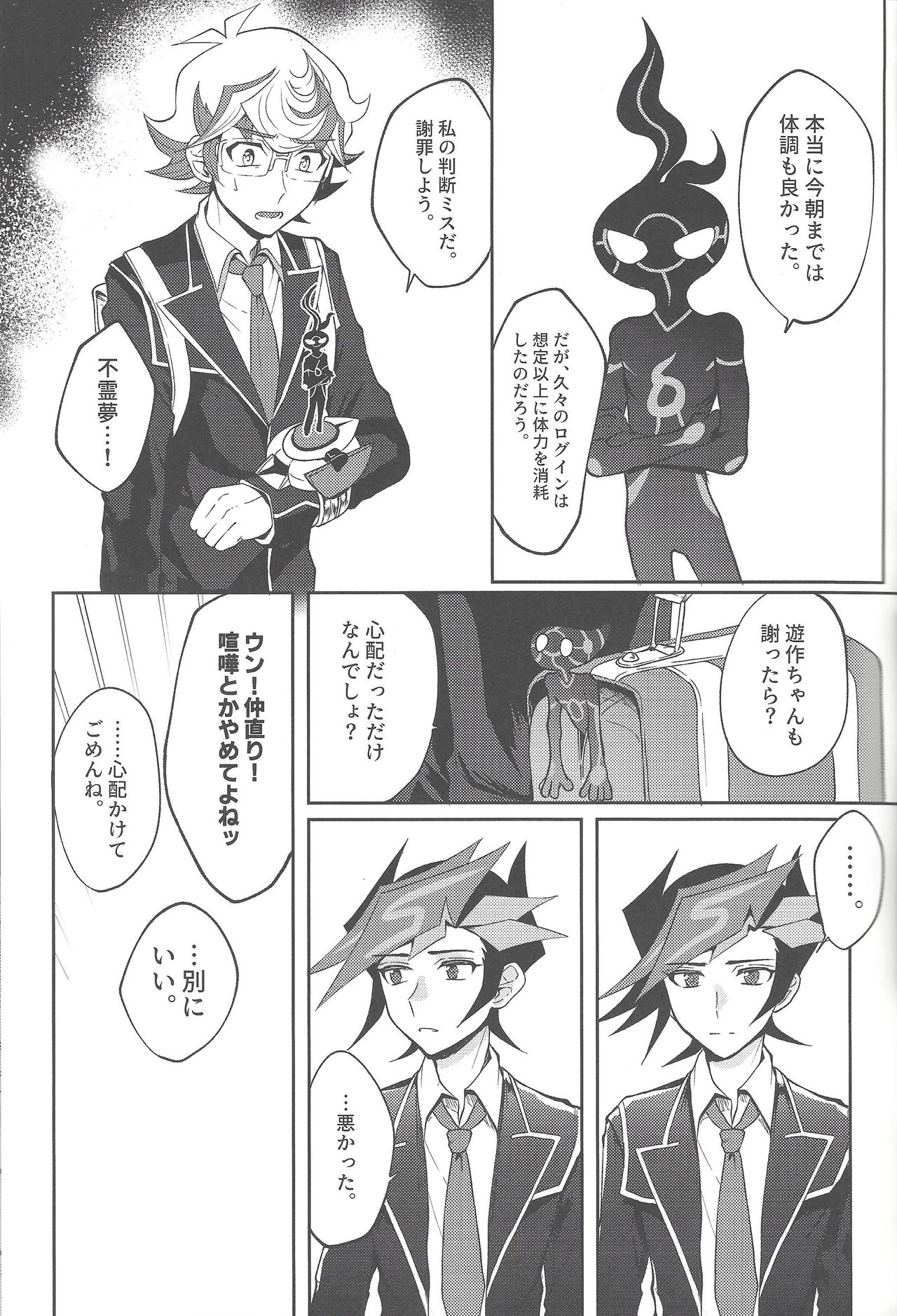 (Sennen Battle Phase 23) [Tanpopo tanpo (Po ponta)] Tewotsunaide sore kara (Yu-Gi-Oh! VRAINS) page 10 full