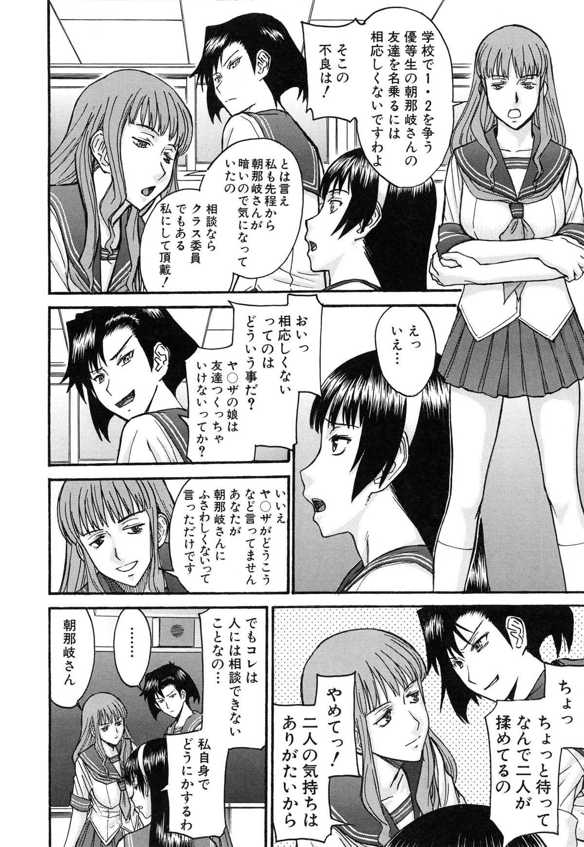 [Inomaru] Midara na Shisen page 42 full