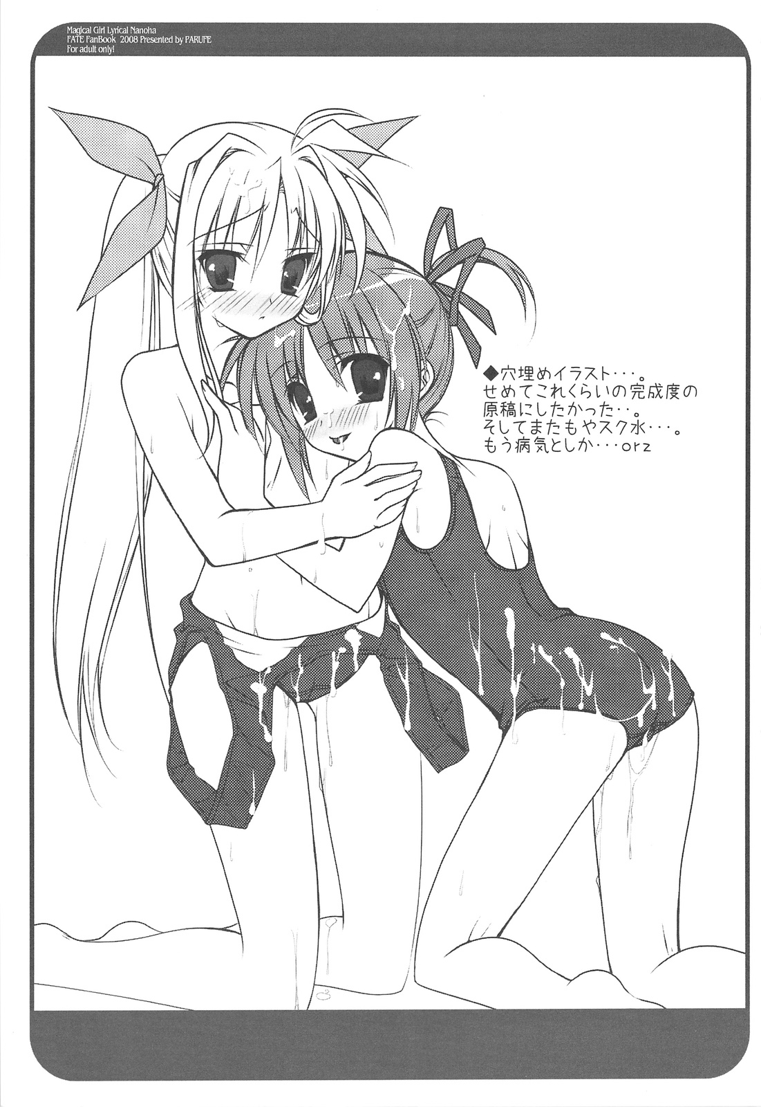 (C75) [Parufe (Hayashi Sakura)] Binde Liebe (Mahou Shoujo Lyrical Nanoha) page 11 full