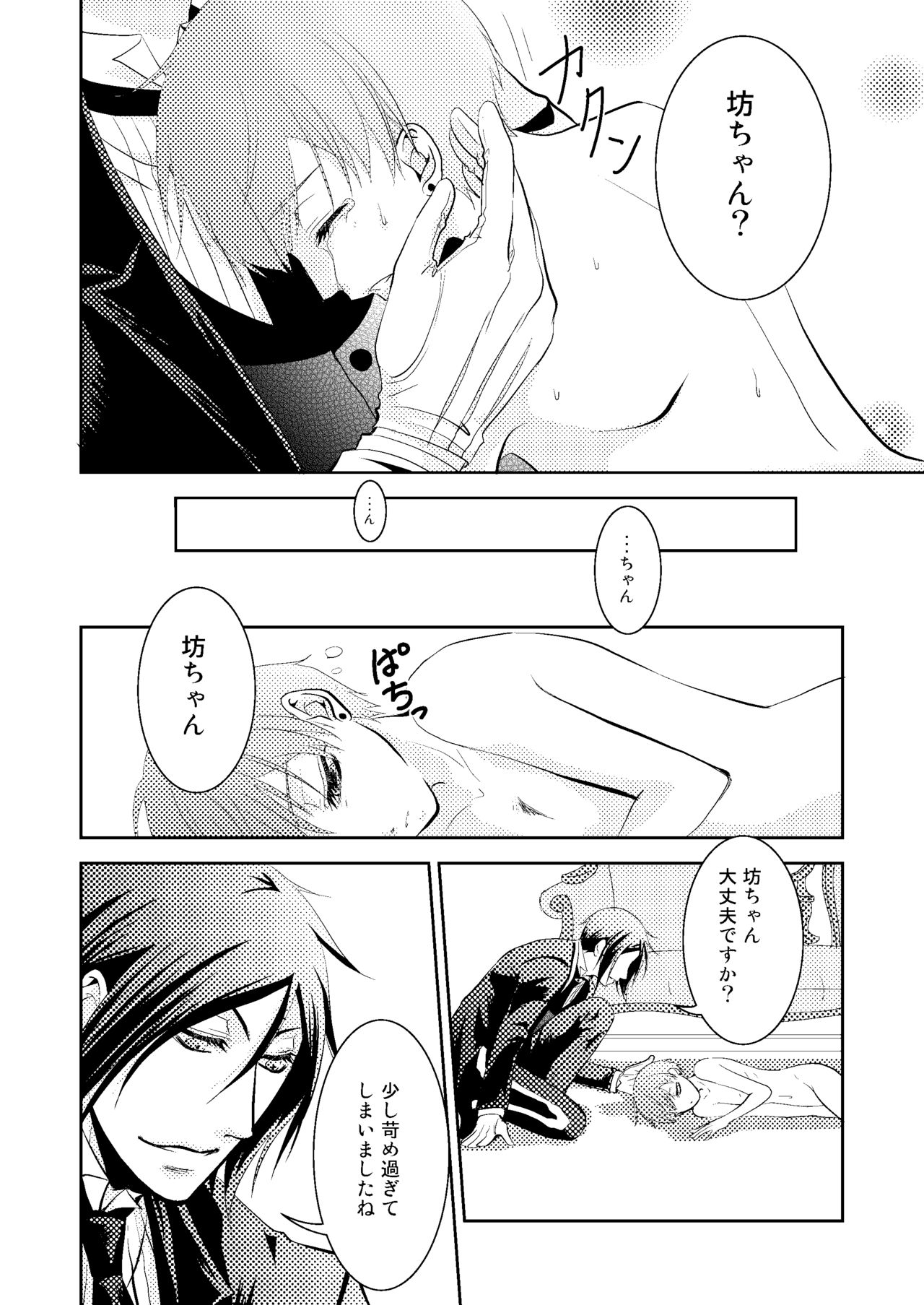 [Gekka (Hiiragi Kazuha)] Pierce (Black Butler) [Digital] page 40 full