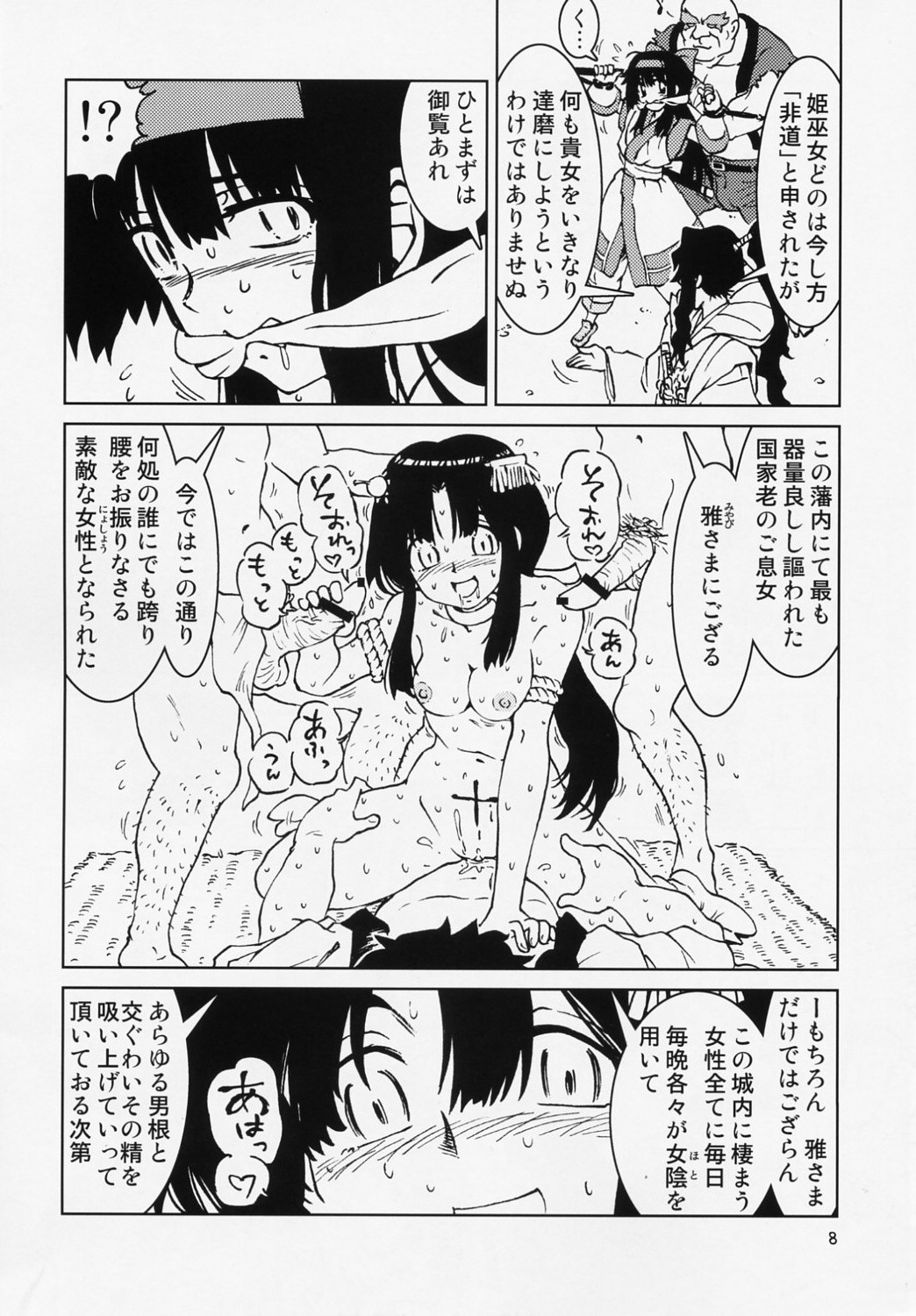 (SC40) [Uramada Shoudo (Madaco)] Spiritual Nazo no Intoujou Hen Ni no Maki (Samurai Spirits) page 9 full