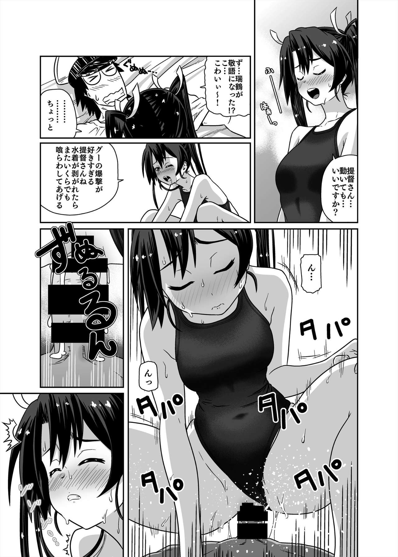 [Tennouji Masamichi] Kyouei Mizugi ga Zenmenteki ni Karada ni Haritsuichatta Zuikaku (Kantai Collection -KanColle-) [Digital] page 19 full