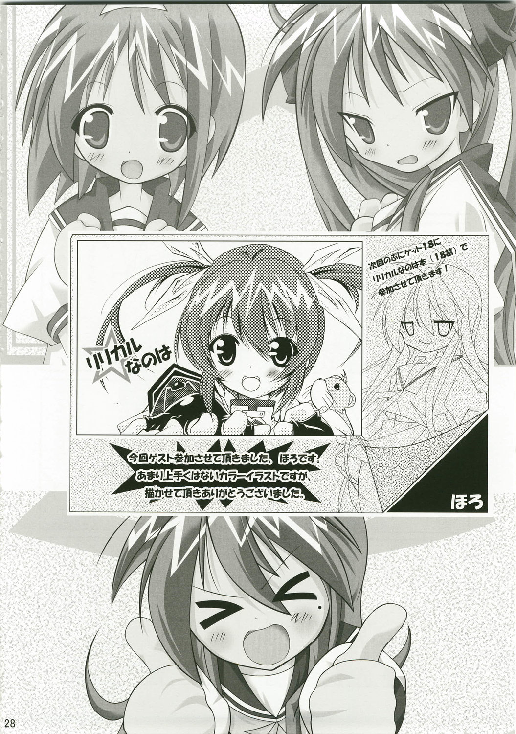 (C74) [PH (TAM)] Kagamin no Okuchi kara Love go Gecchu (Lucky Star) page 27 full