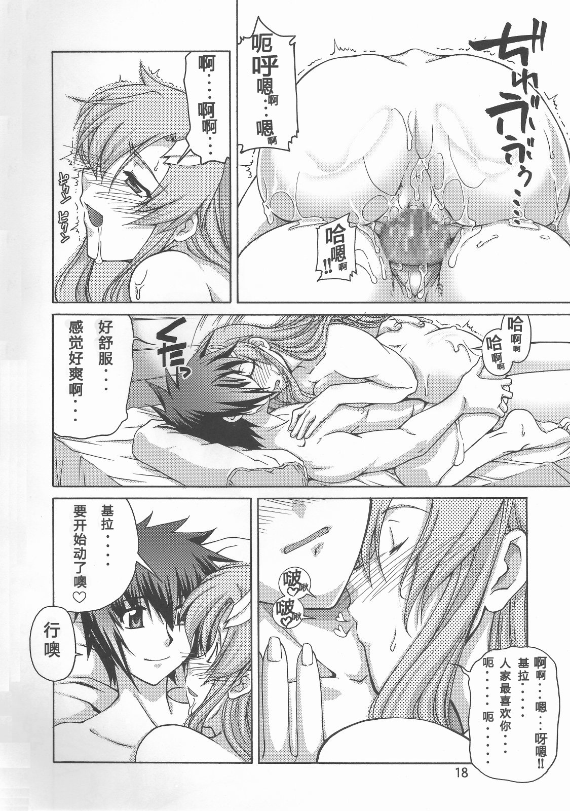 (C70) [GOLD RUSH (Suzuki Address)] Thank you! From Gold Rush (Gundam SEED DESTINY) [Chinese] [graviton个人汉化] page 18 full