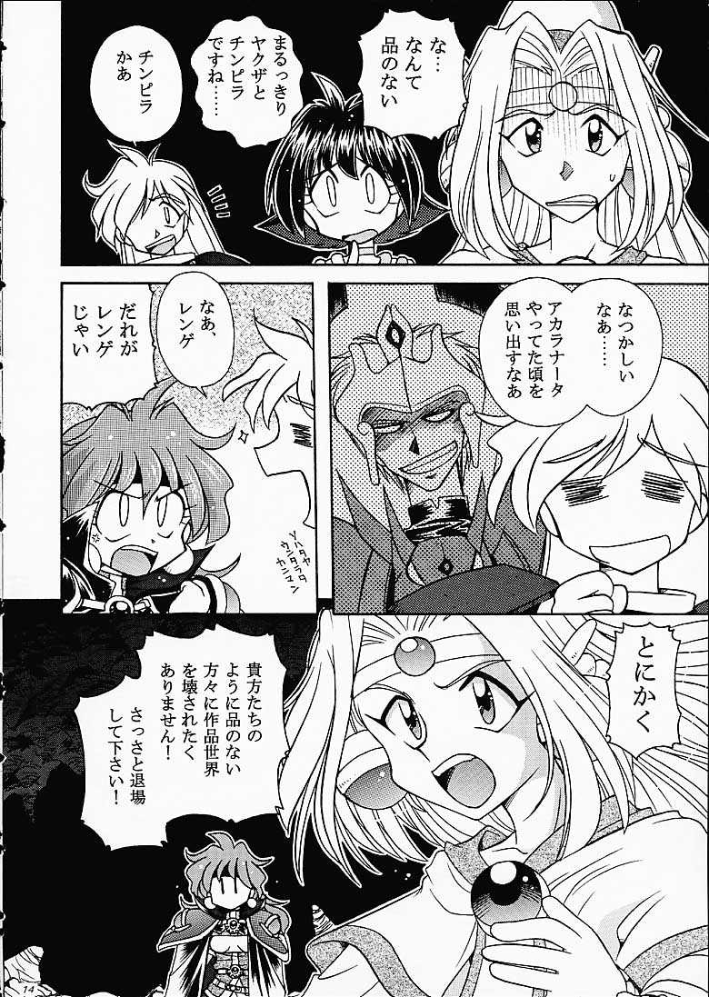 (C61) [Sairo Shuppan (J.Sairo)] ST SLAYERS TRILOGY (Slayers) page 13 full