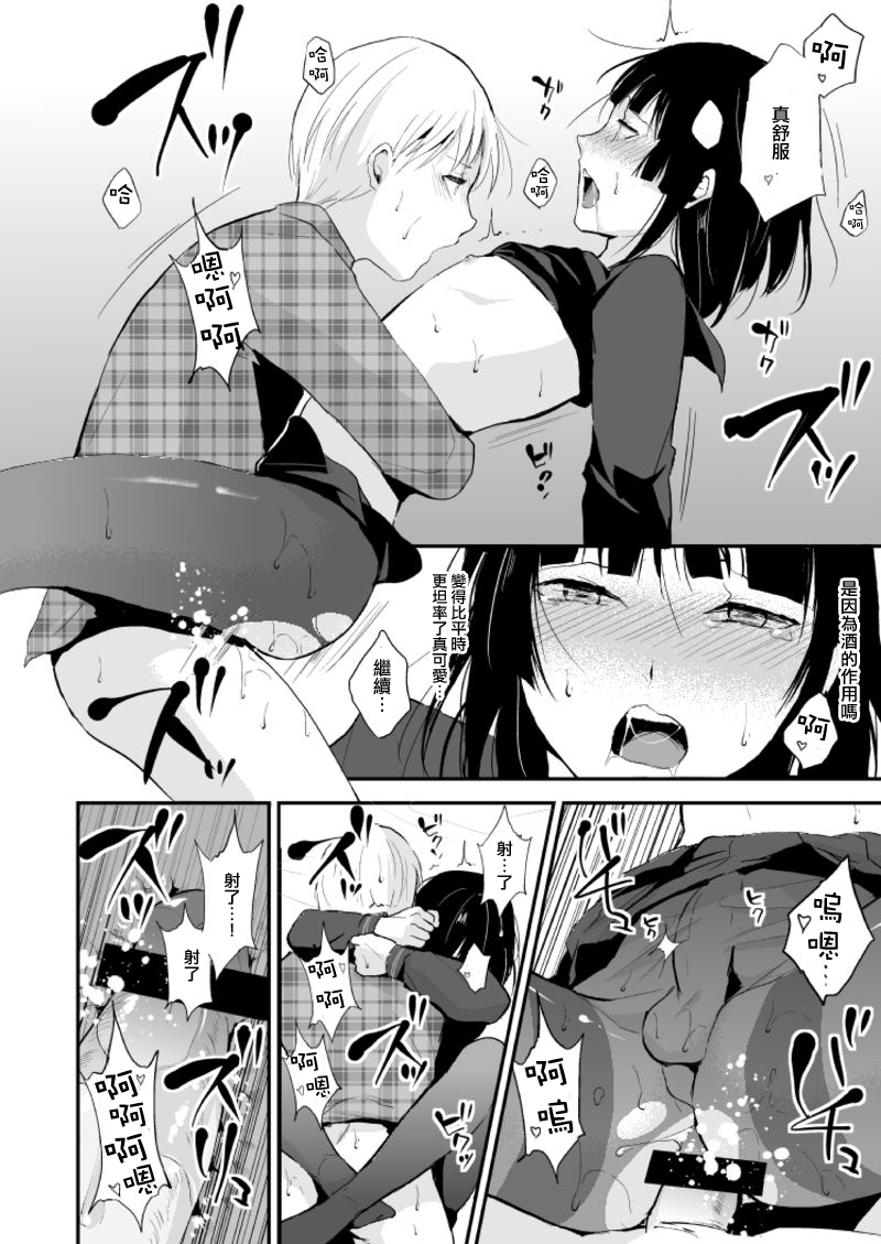 [Yadokugaeru (Locon)] Kaname-kun no Nichijou [Chinese] [瑞树汉化组] page 11 full