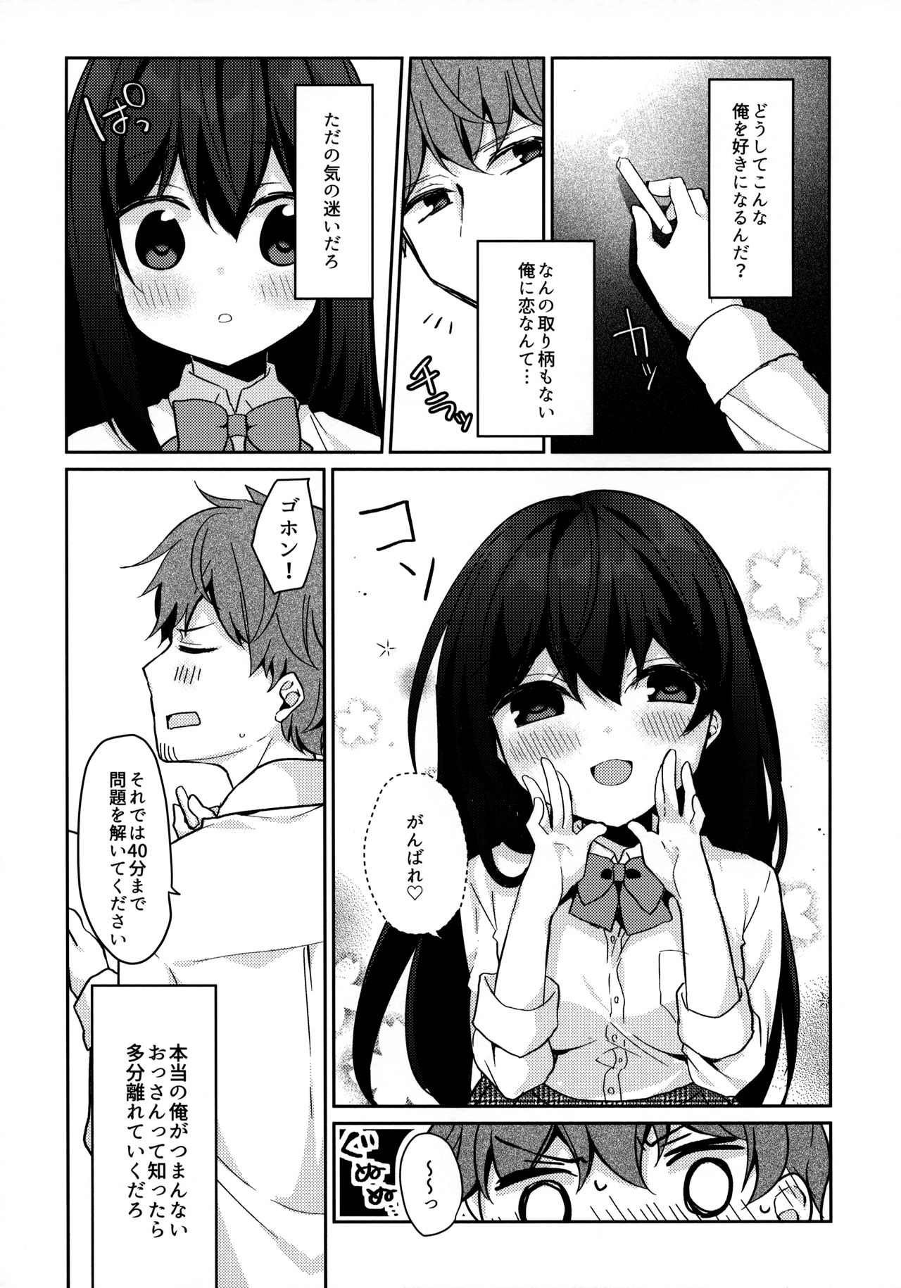 (C95) [Puchimaple (Hisagi)] 12-sai Sa no Himitsu Renai 2 page 8 full