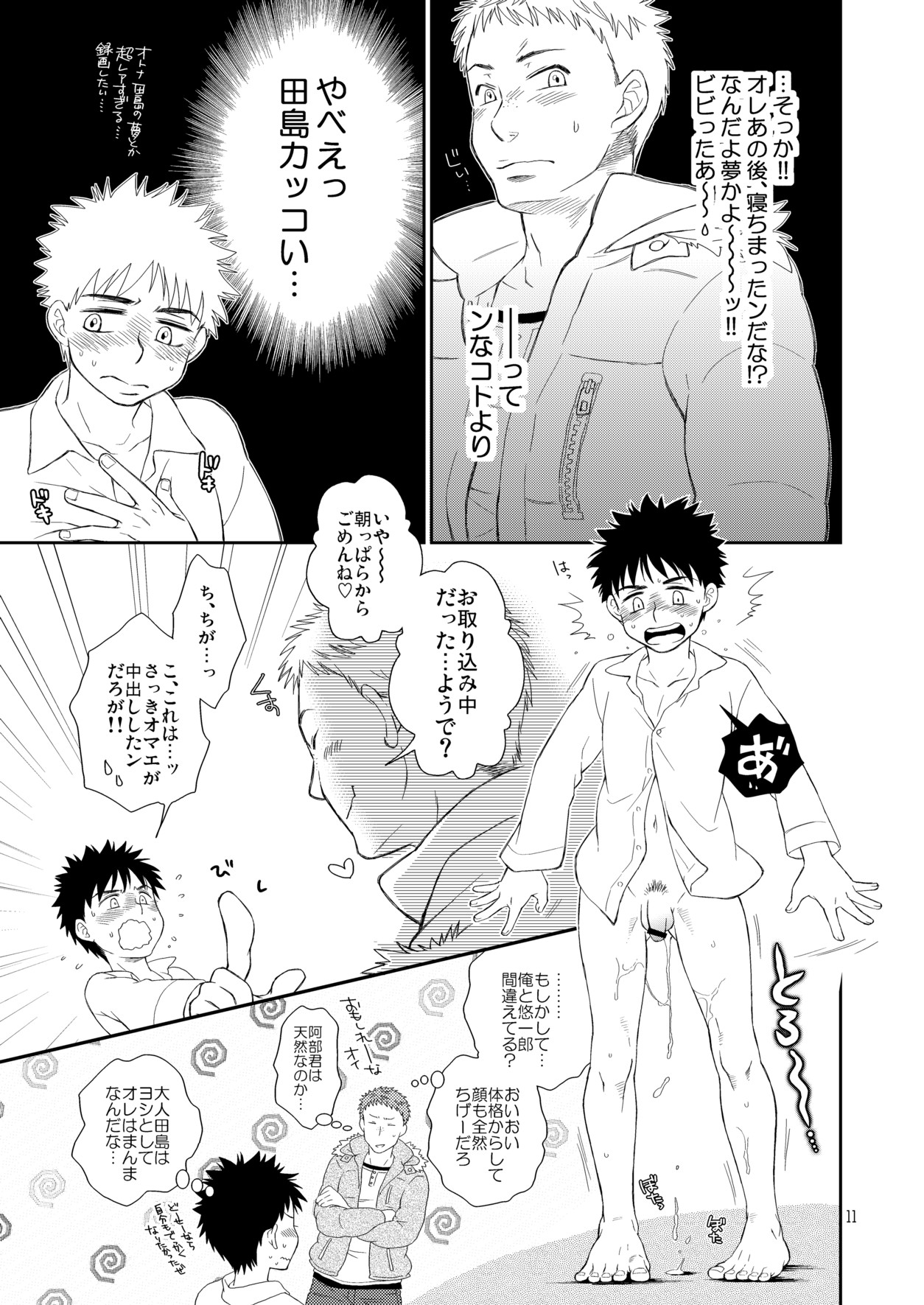 (C79) [Blue Drop (Guri)] Tsuyudaku Fight! 8 (Ookiku Furikabutte) page 11 full