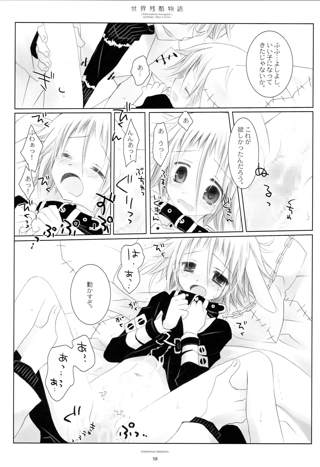 (C79) [CHRONOLOG (Sakurazawa Izumi)] WITH ONE'S SOUL (Soul Eater) page 57 full